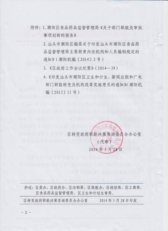 調(diào)整部分審批事項(xiàng)實(shí)施機(jī)關(guān)的函2.jpg