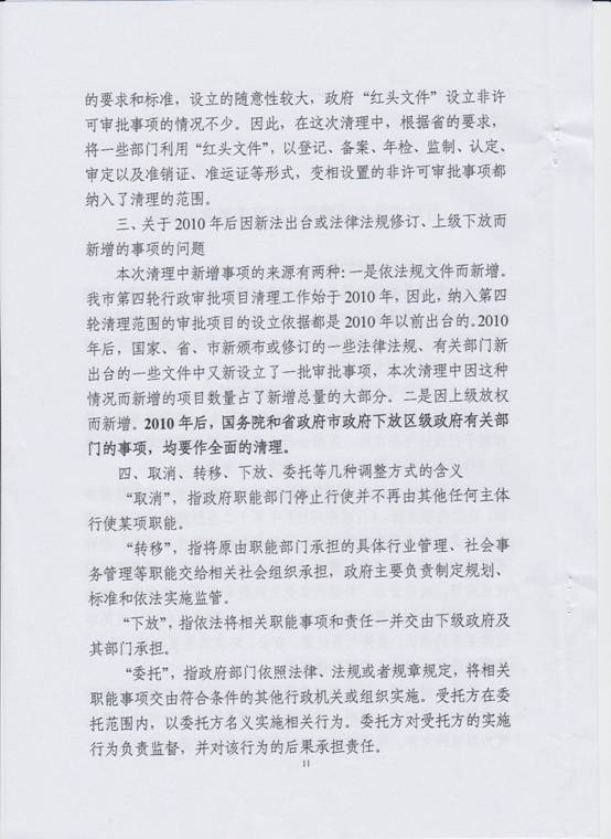 行政審批事項(xiàng)清理12.jpg