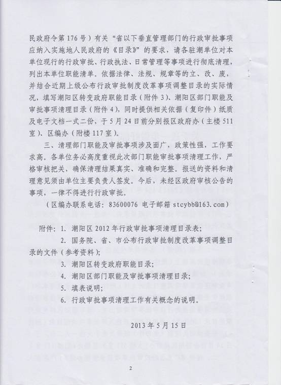 行政審批事項(xiàng)清理2.jpg