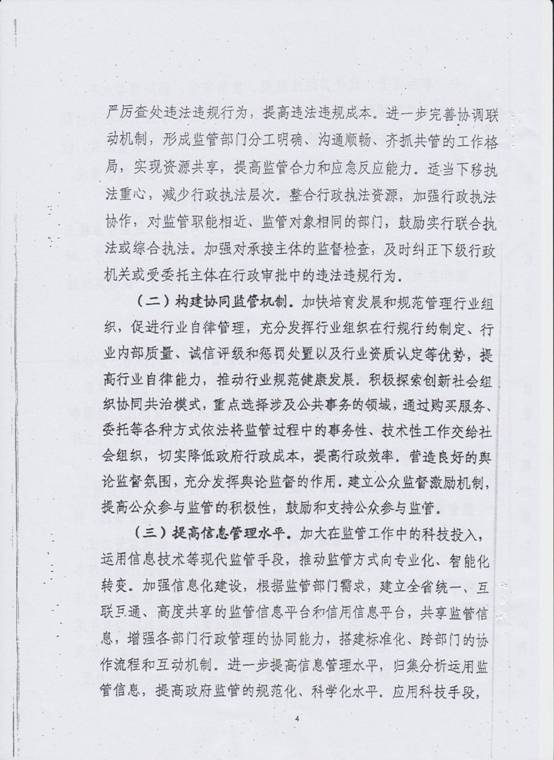 調(diào)整事項監(jiān)管的意見7.jpg