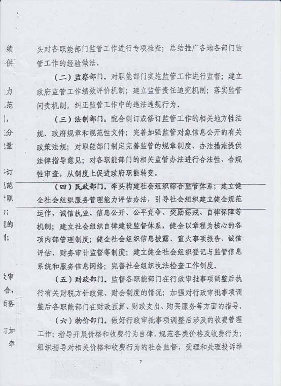 調(diào)整事項監(jiān)管的意見10.jpg
