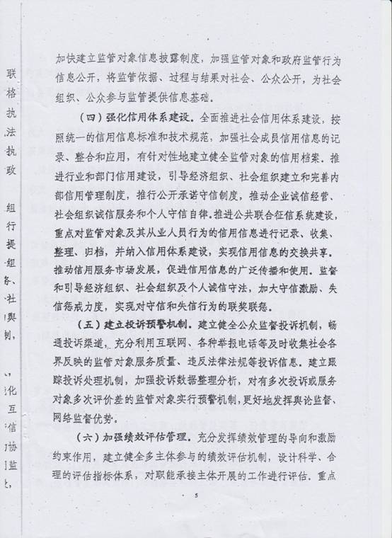 調(diào)整事項監(jiān)管的意見8.jpg
