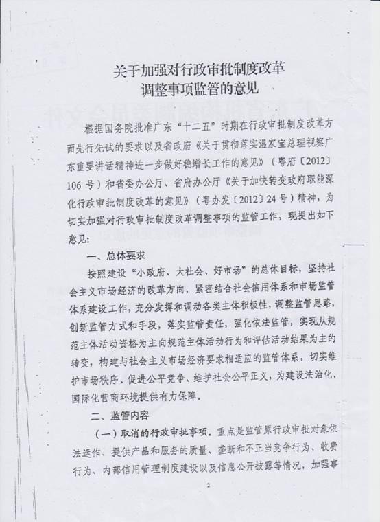 調(diào)整事項監(jiān)管的意見5.jpg