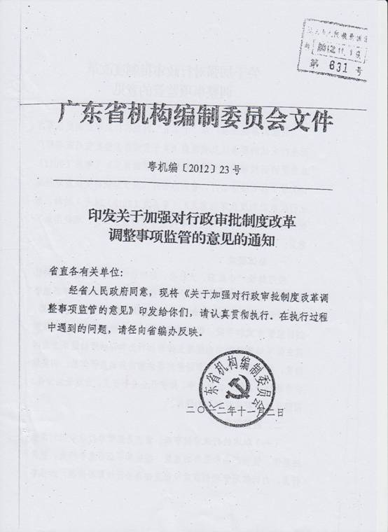 調(diào)整事項監(jiān)管的意見4.jpg