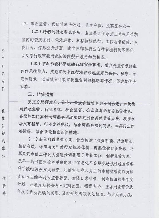 調(diào)整事項監(jiān)管的意見6.jpg