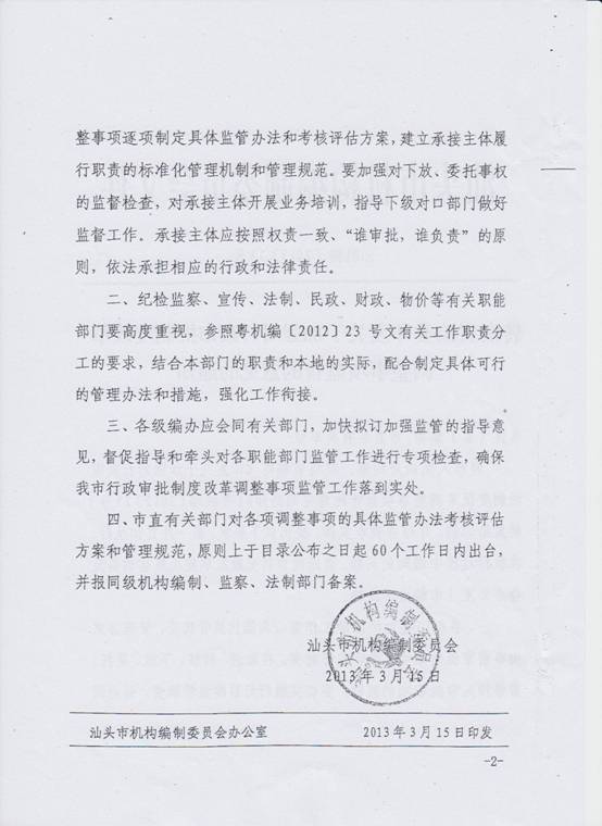調(diào)整事項監(jiān)管的意見3.jpg
