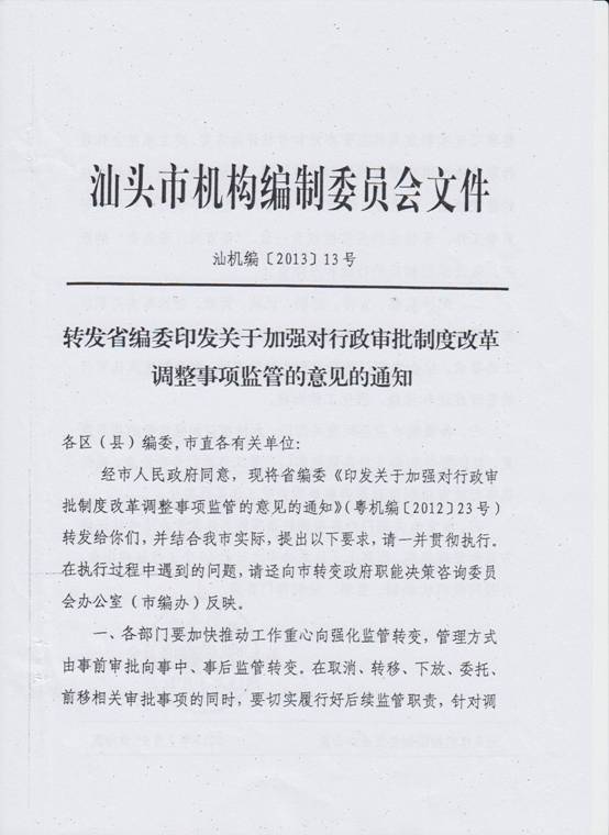 調(diào)整事項監(jiān)管的意見2.jpg