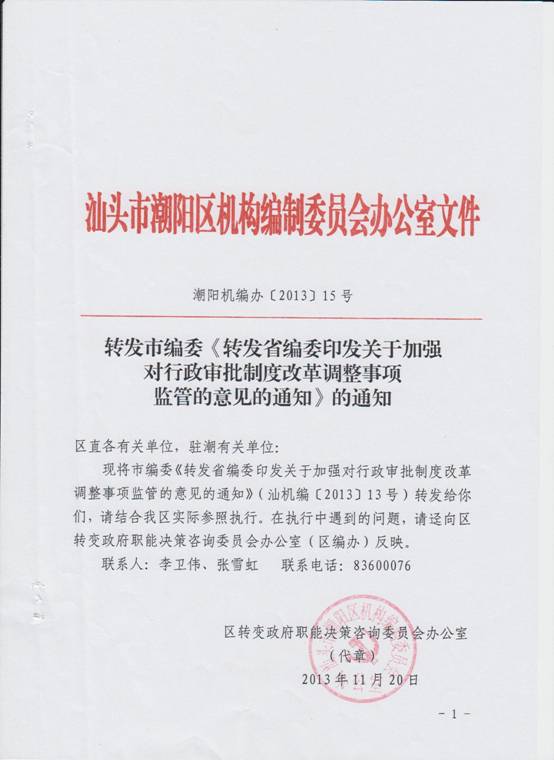 調(diào)整事項監(jiān)管的意見1.jpg