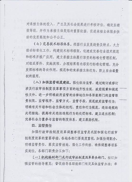 調(diào)整事項監(jiān)管的意見9.jpg