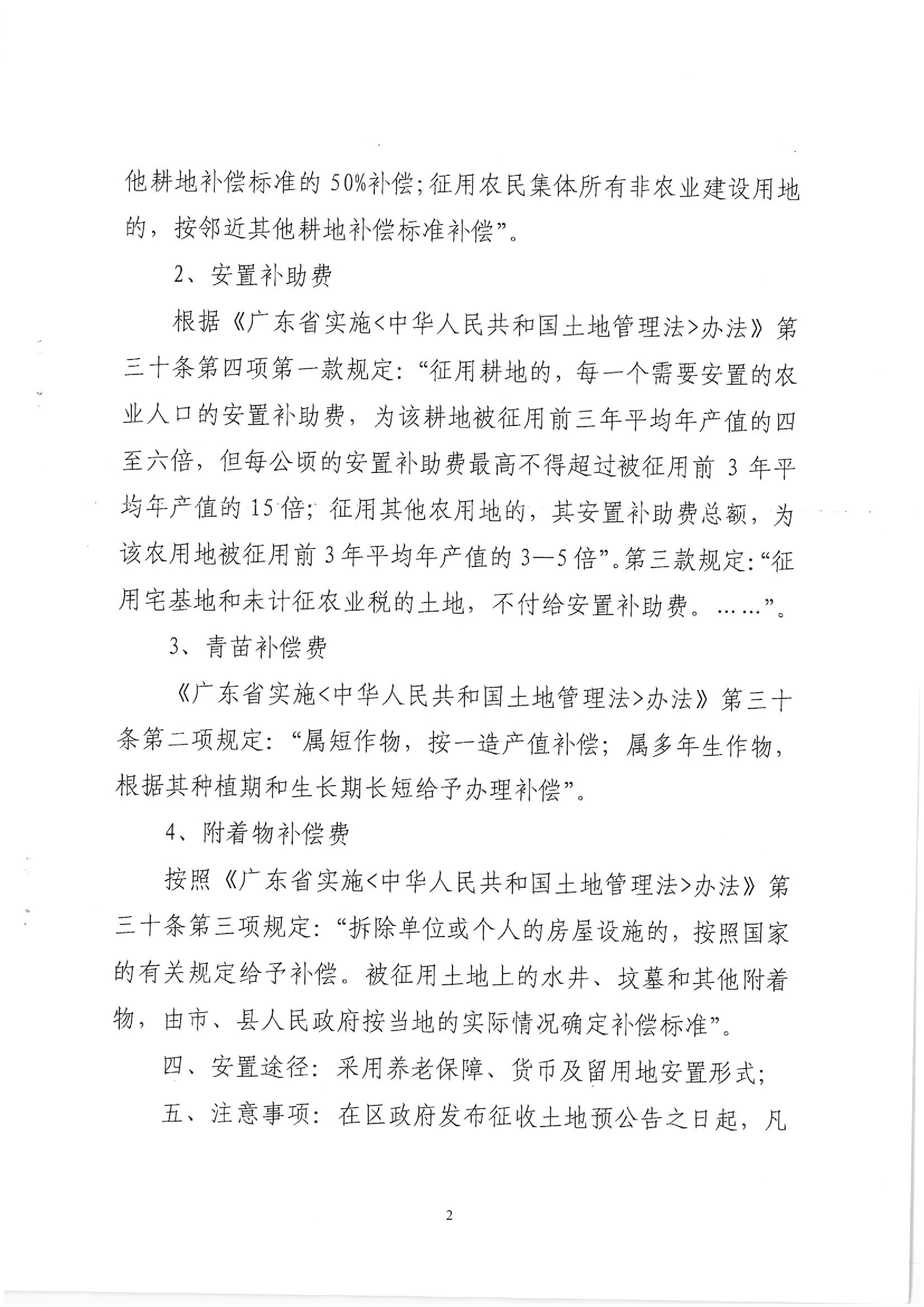 廣東省潮州至惠州高速公路（潮陽段）建設(shè)項目征地告知書（2）
