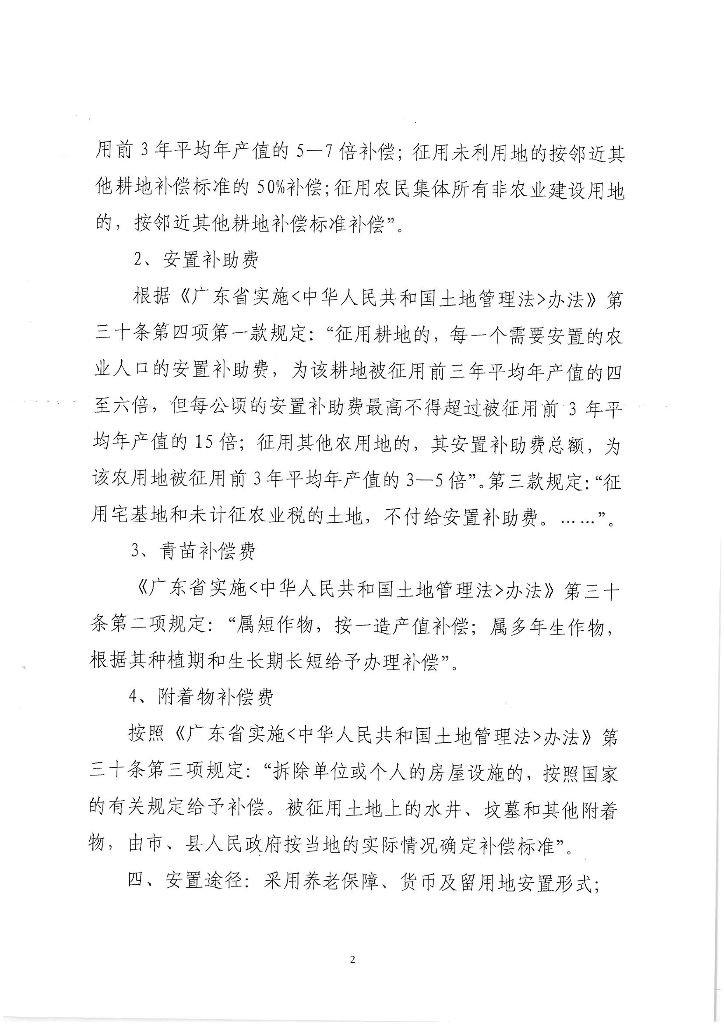 廣東省潮州至惠州高速公路（潮陽段）建設(shè)項目征地告知書（1）