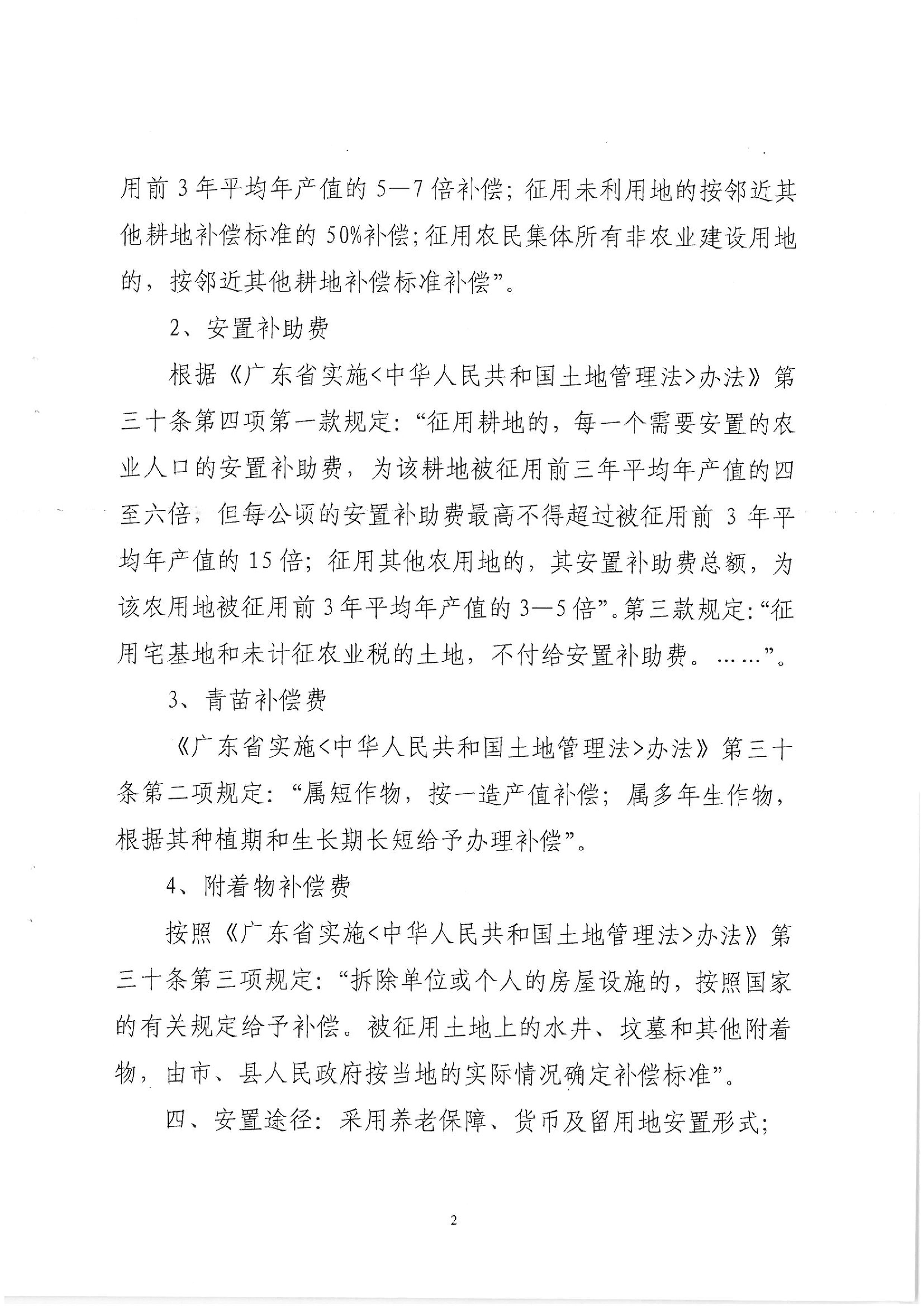 廣東省潮州至惠州高速公路（潮陽段）建設(shè)項目征地告知書（1）