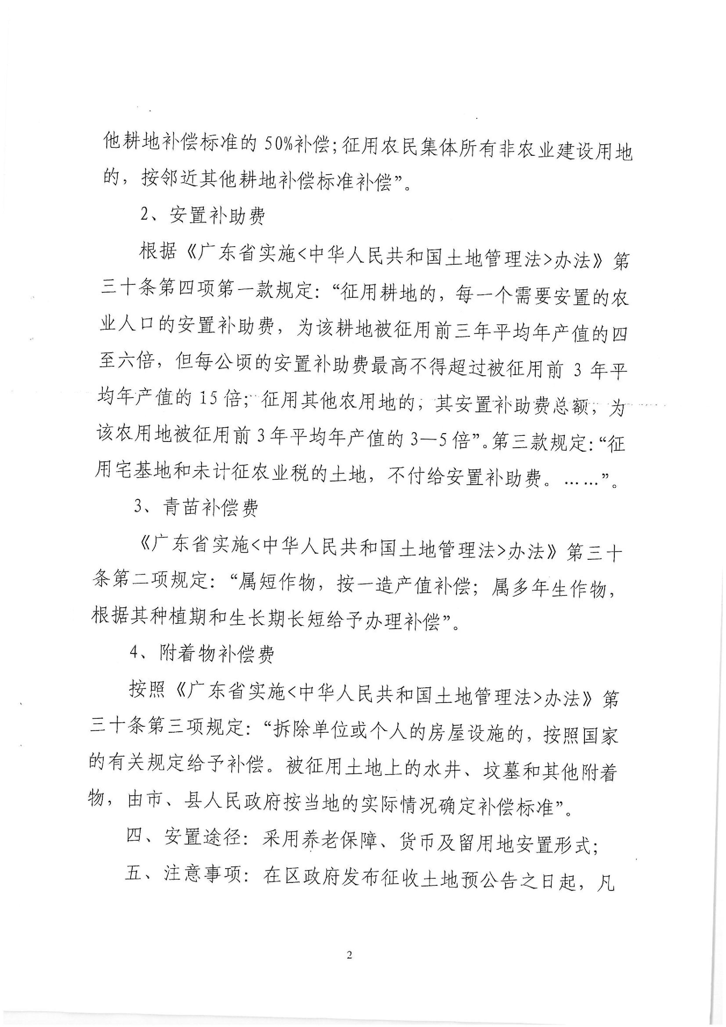 廣東省潮州至惠州高速公路（潮陽段）建設(shè)項目征地告知書（2）
