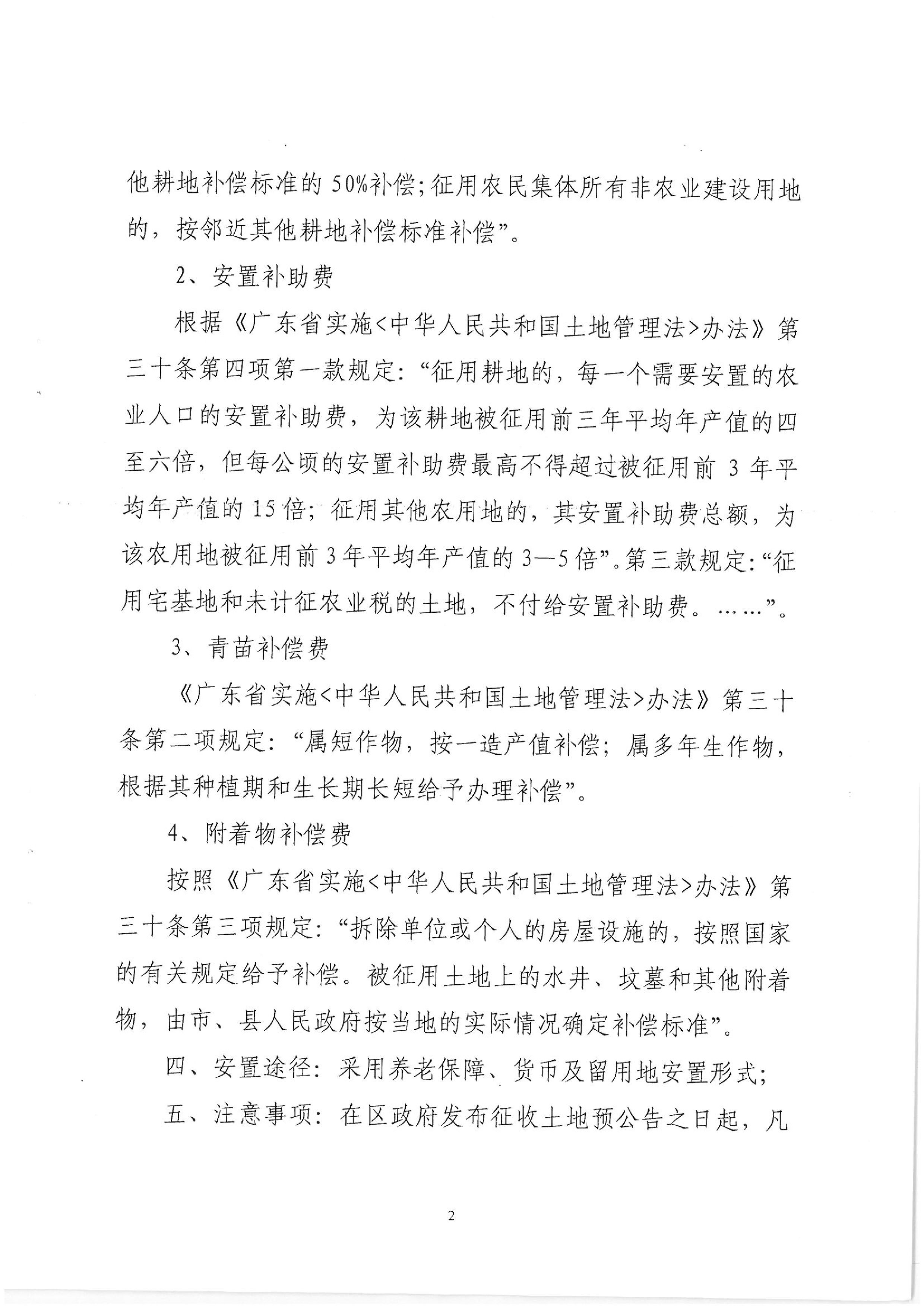 廣東省潮州至惠州高速公路（潮陽段）建設(shè)項目征地告知書（2）