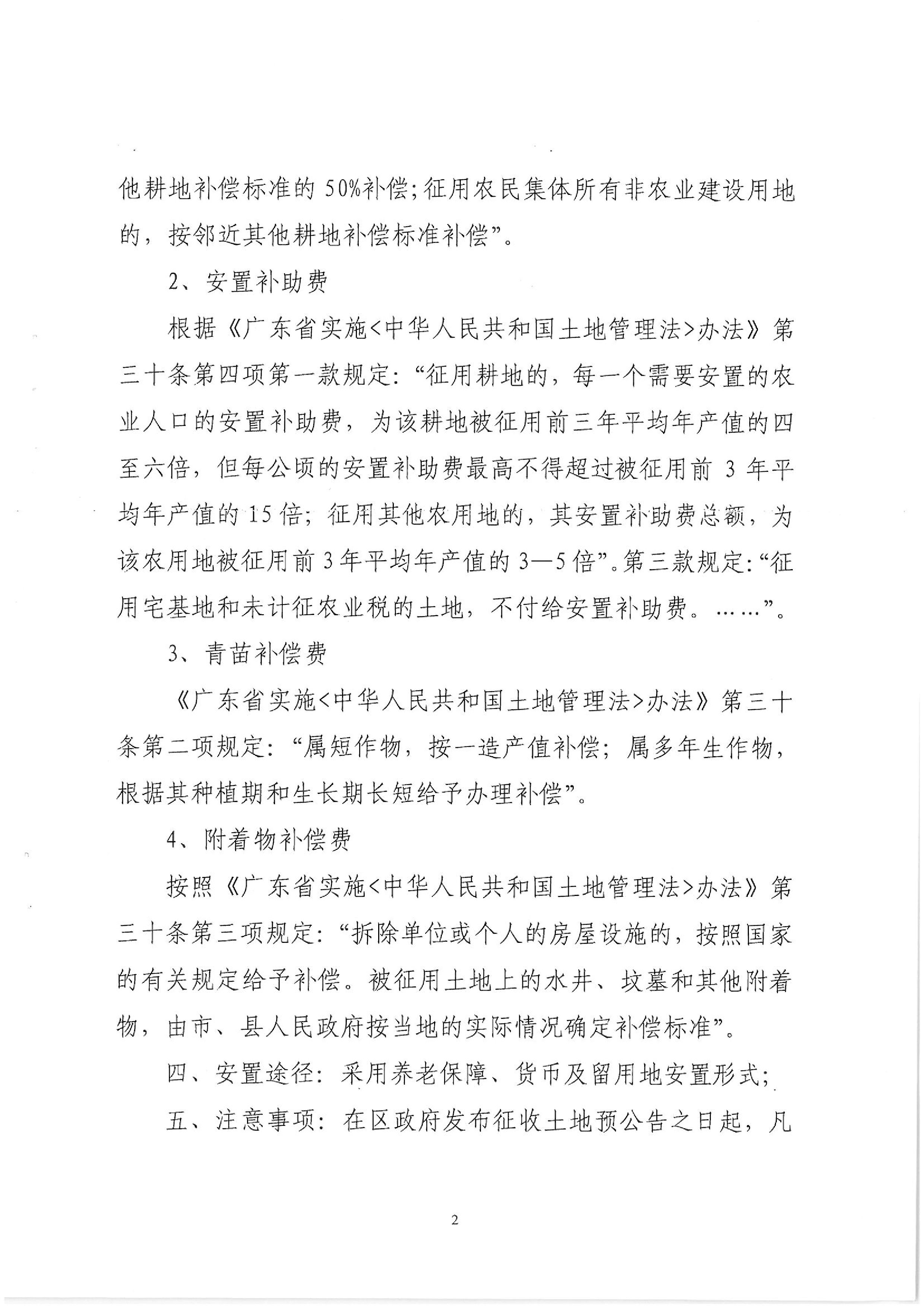 廣東省潮州至惠州高速公路（潮陽段）建設(shè)項目征地告知書（1）