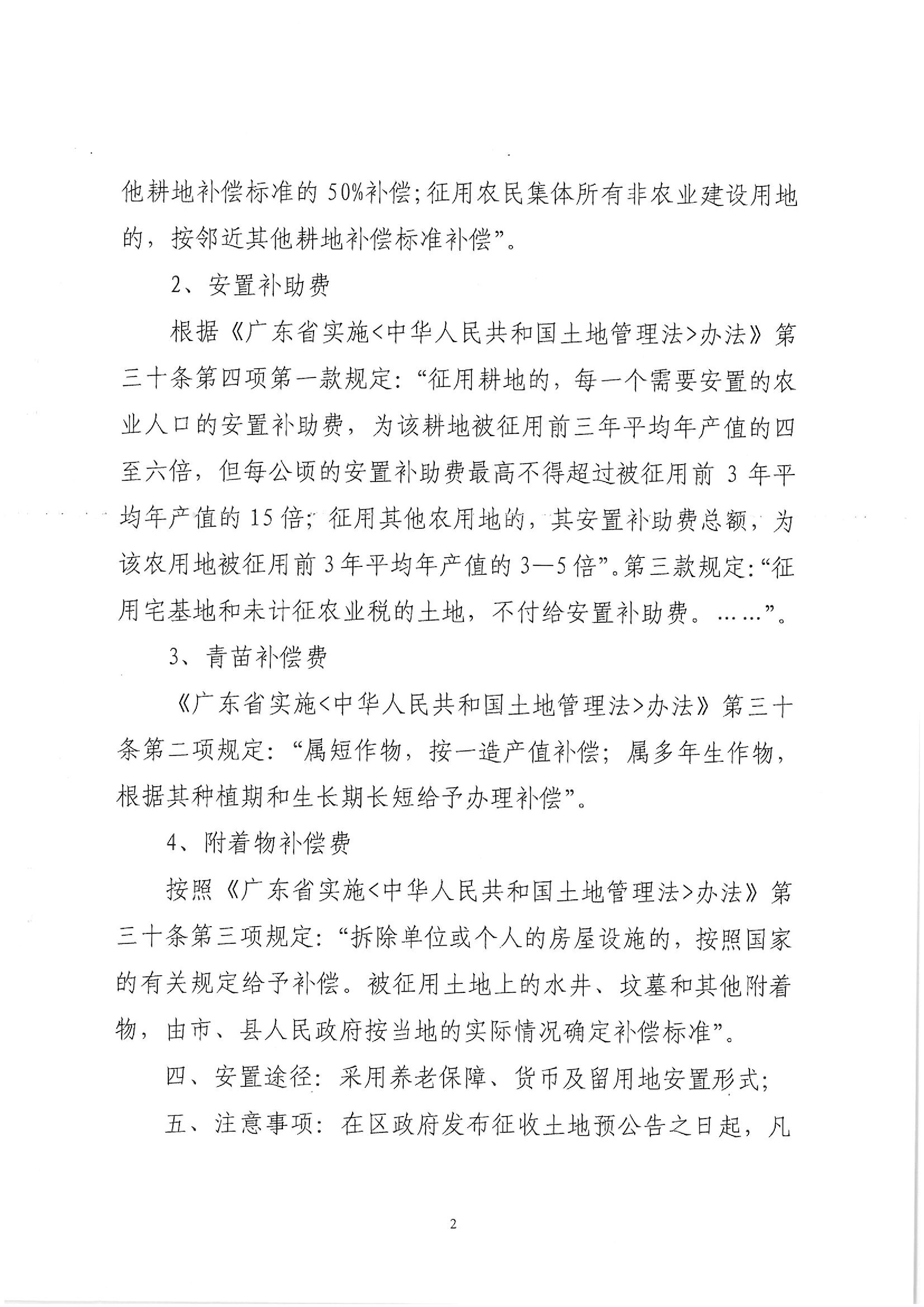 廣東省潮州至惠州高速公路（潮陽段）建設(shè)項目征地告知書（1）