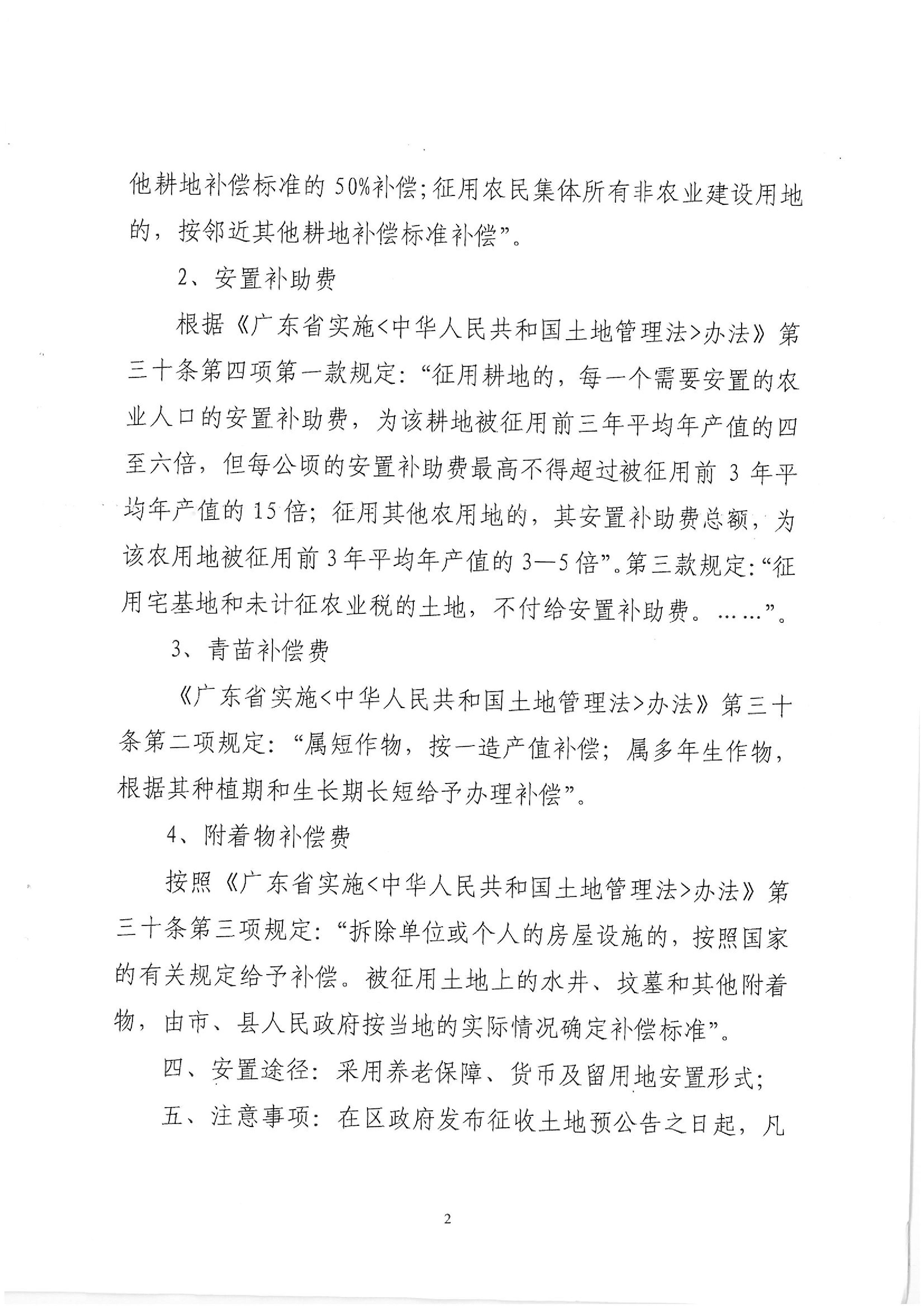 廣東省潮州至惠州高速公路（潮陽段）建設(shè)項目征地告知書（2）