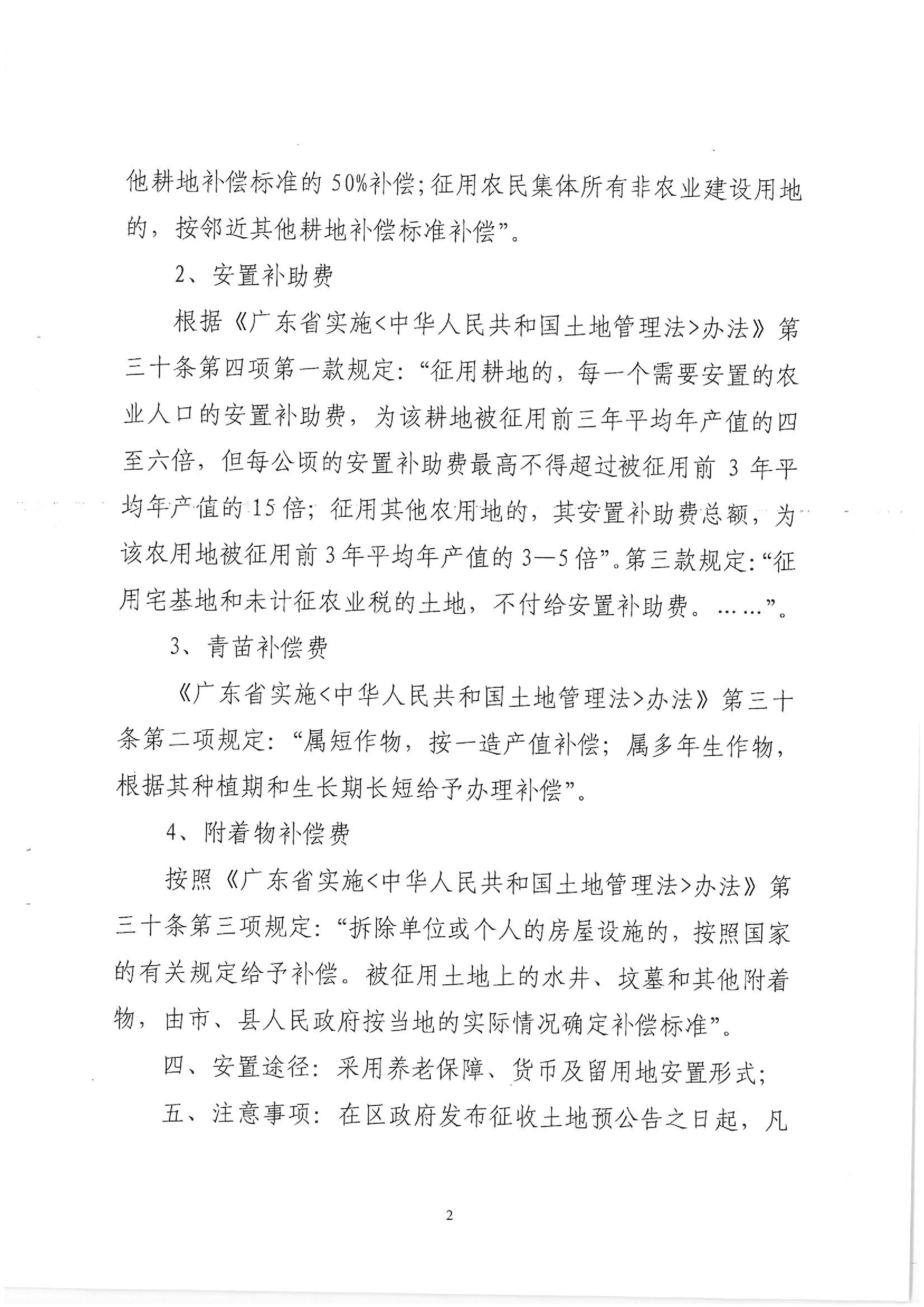 廣東省潮州至惠州高速公路（潮陽段）建設(shè)項目征地告知書（2）