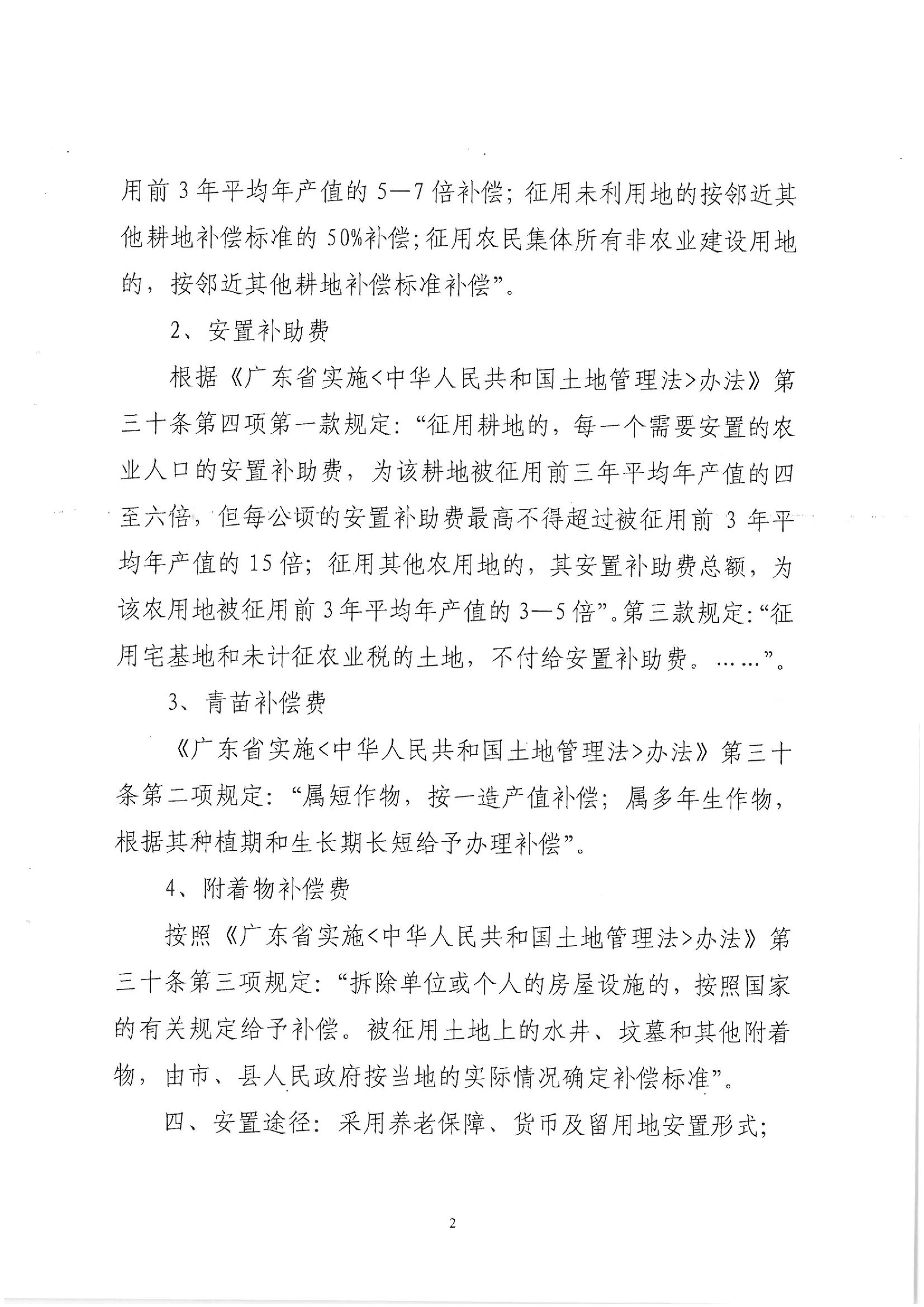 廣東省潮州至惠州高速公路（潮陽段）建設(shè)項目征地告知書（1）