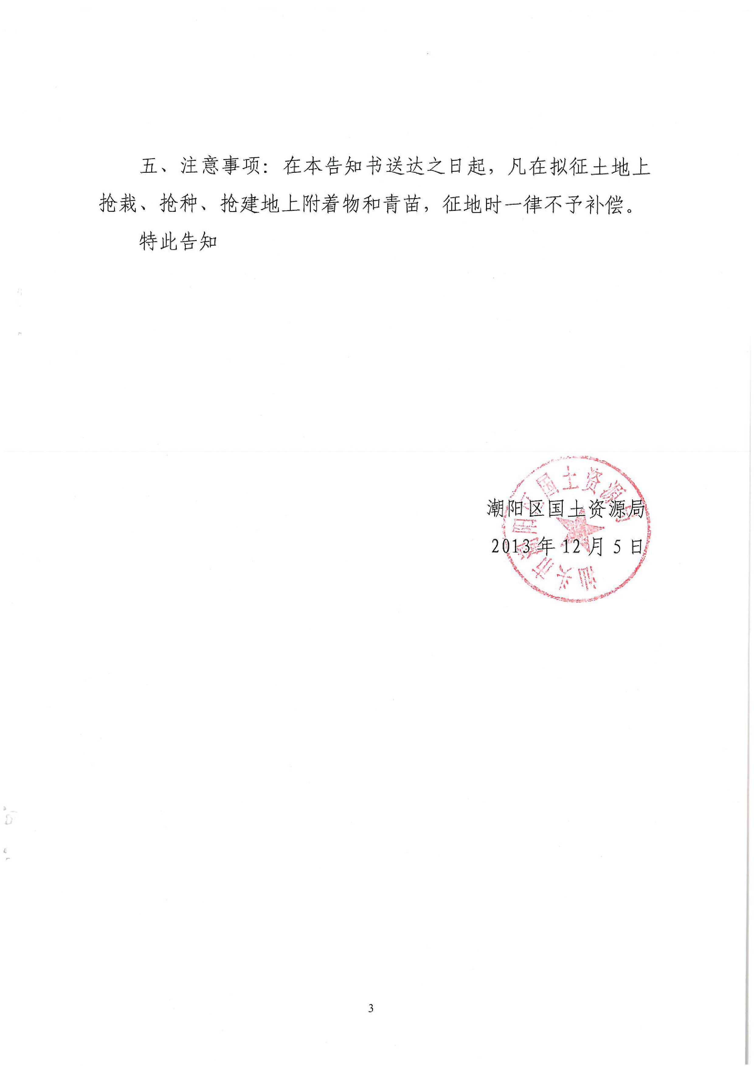 2013年度第十九批次征地告知書(shū)