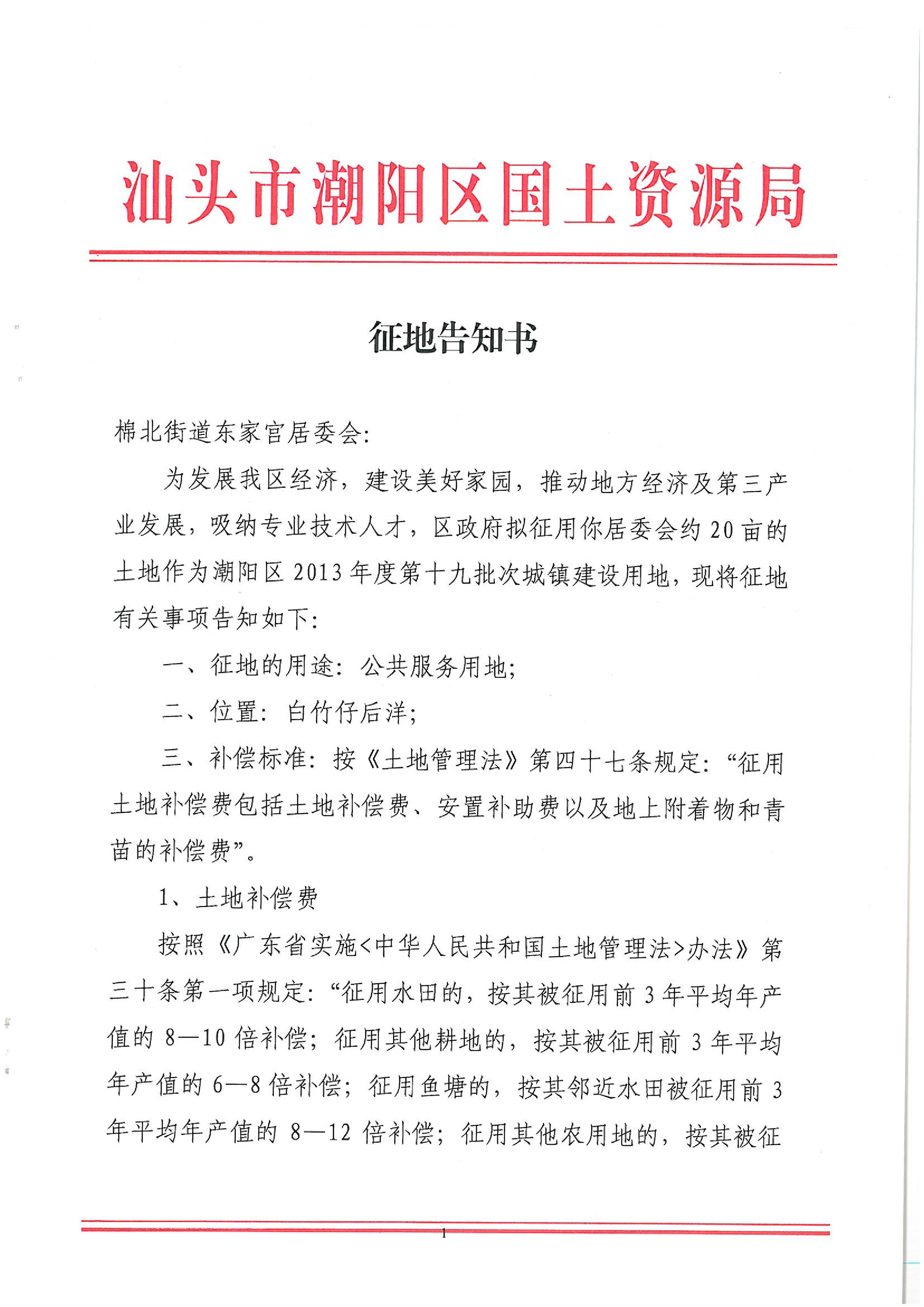 2013年度第十九批次征地告知書(shū)