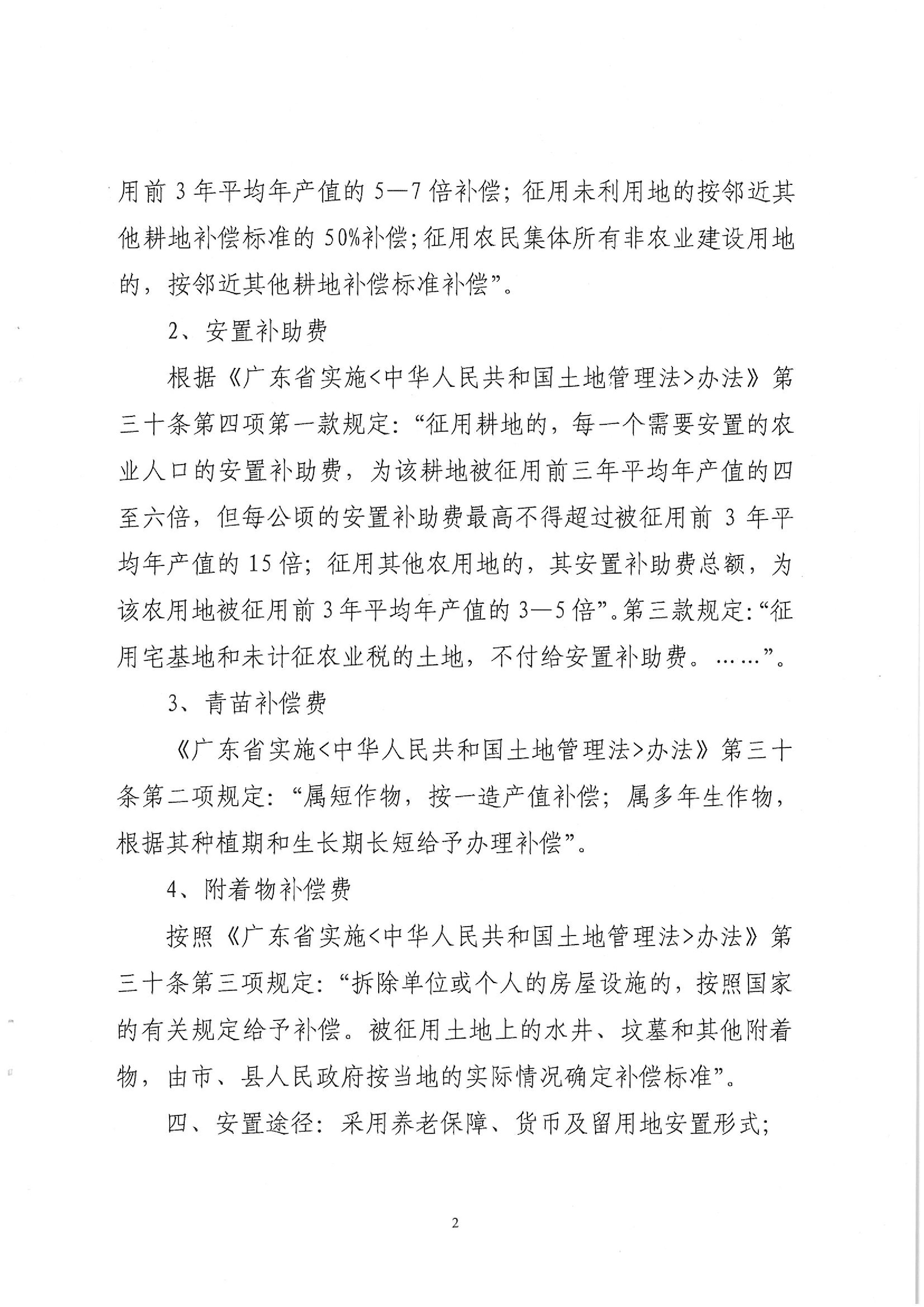 2013年度第十九批次征地告知書(shū)