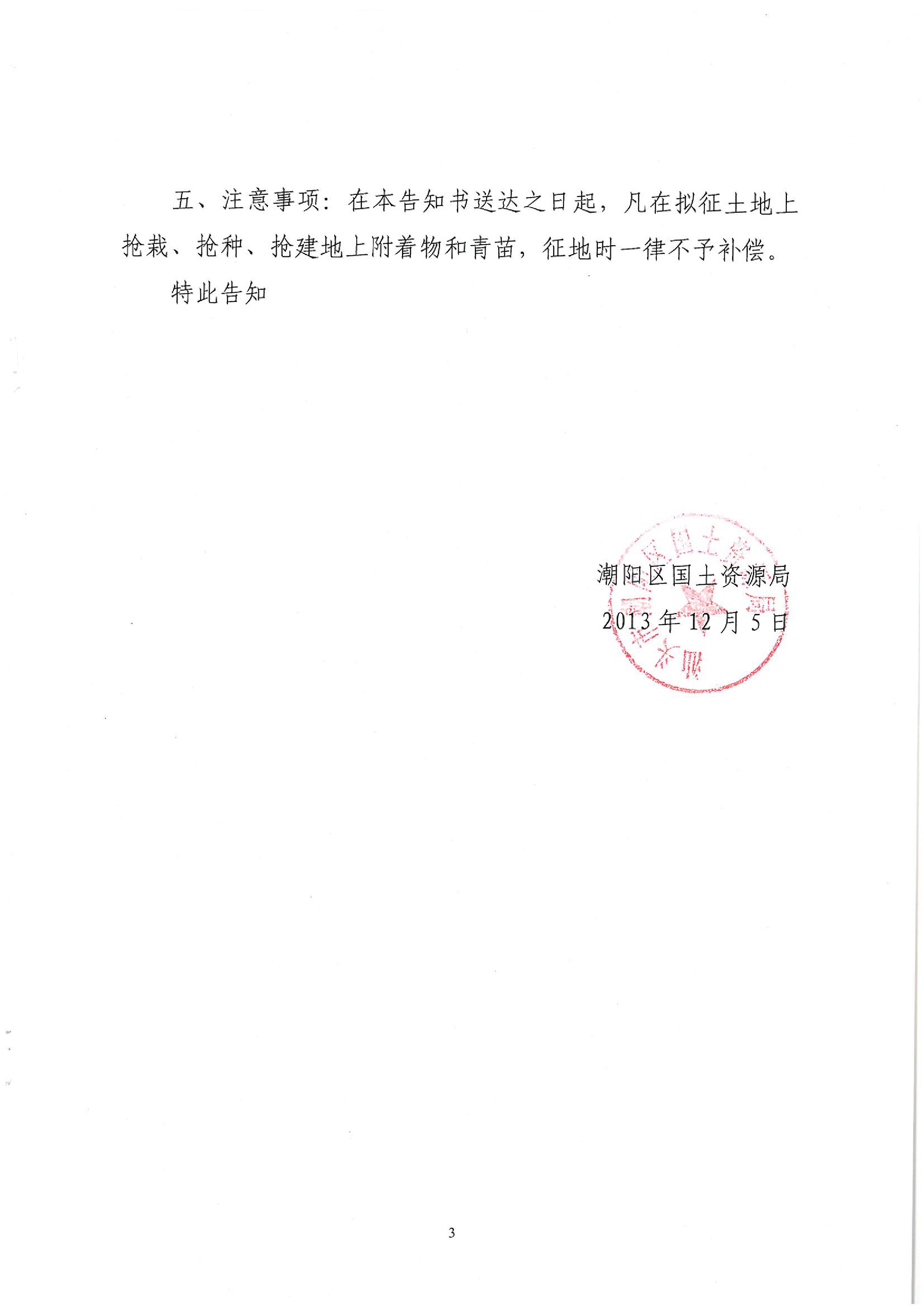 2013年度第十九批次征地告知書(shū)