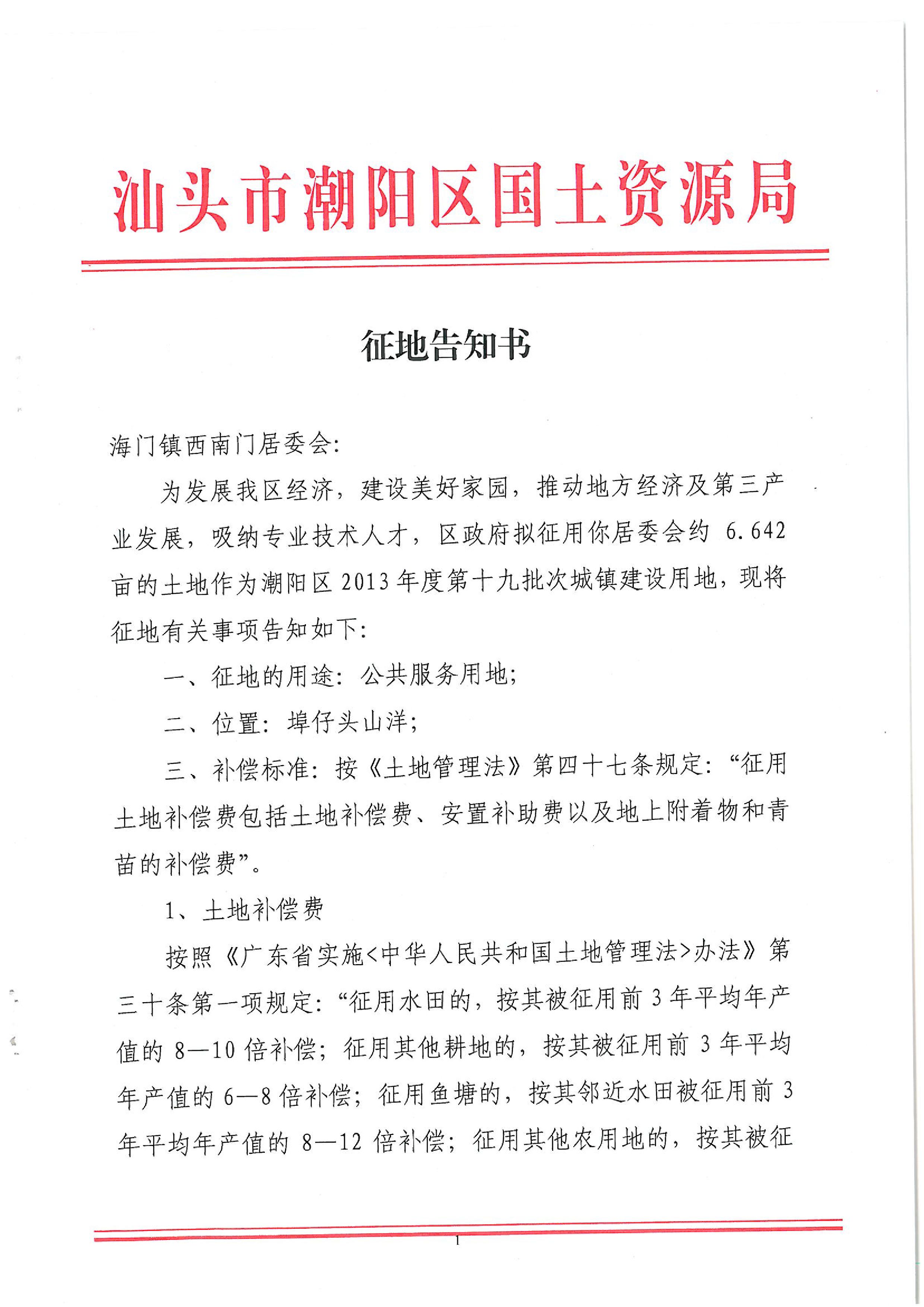 2013年度第十九批次征地告知書(shū)