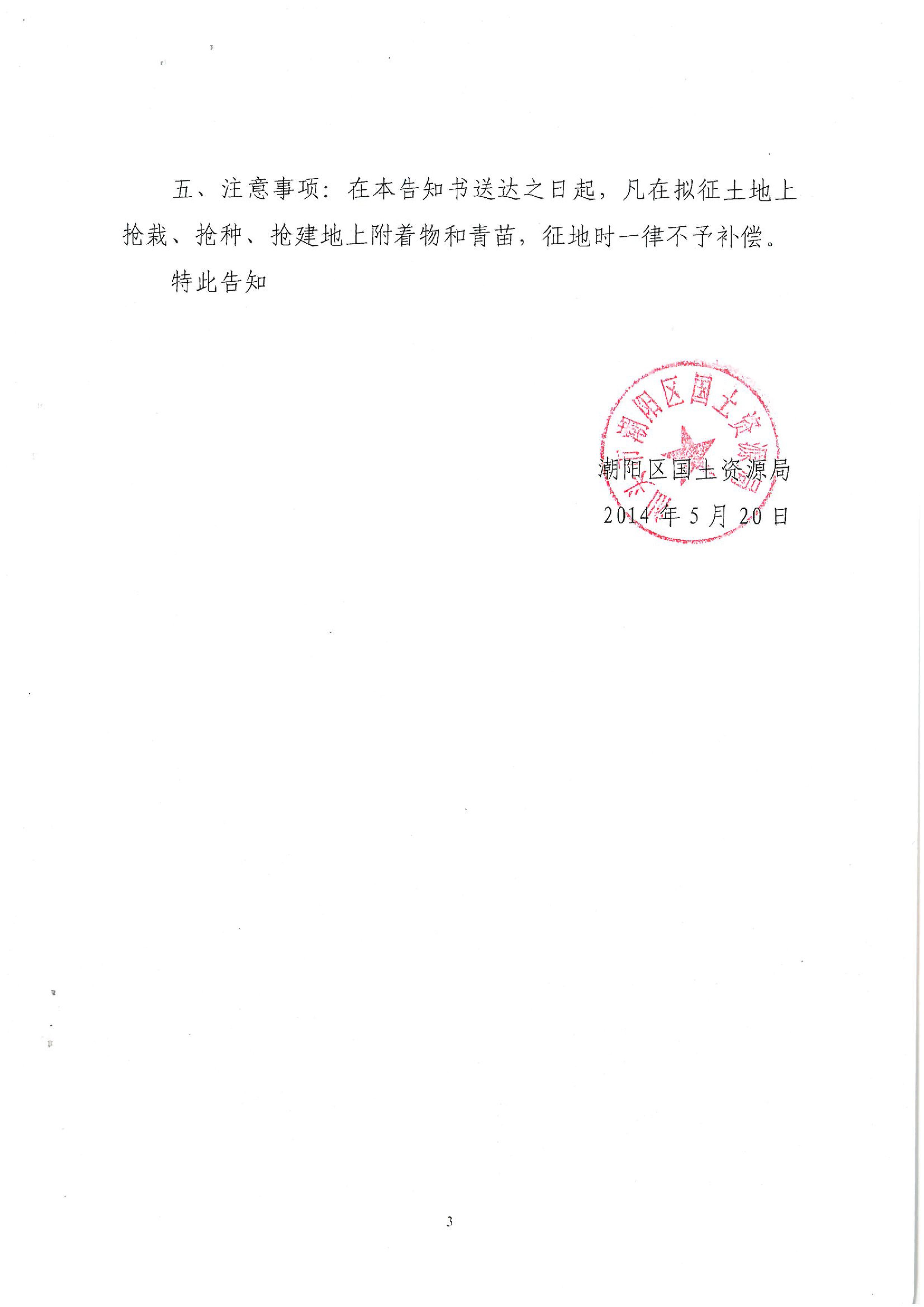2014年度第一批次征地告知書