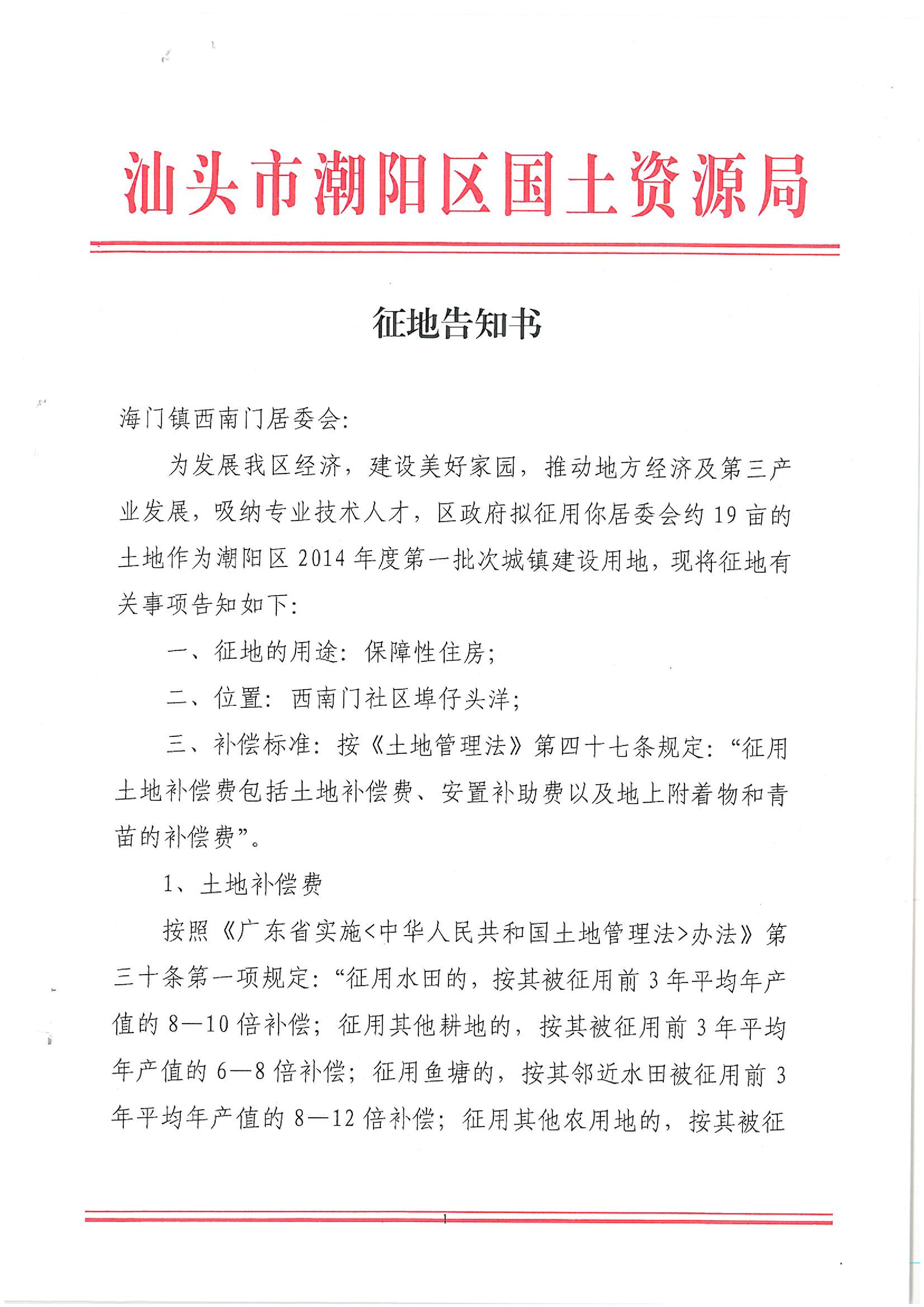 2014年度第一批次征地告知書