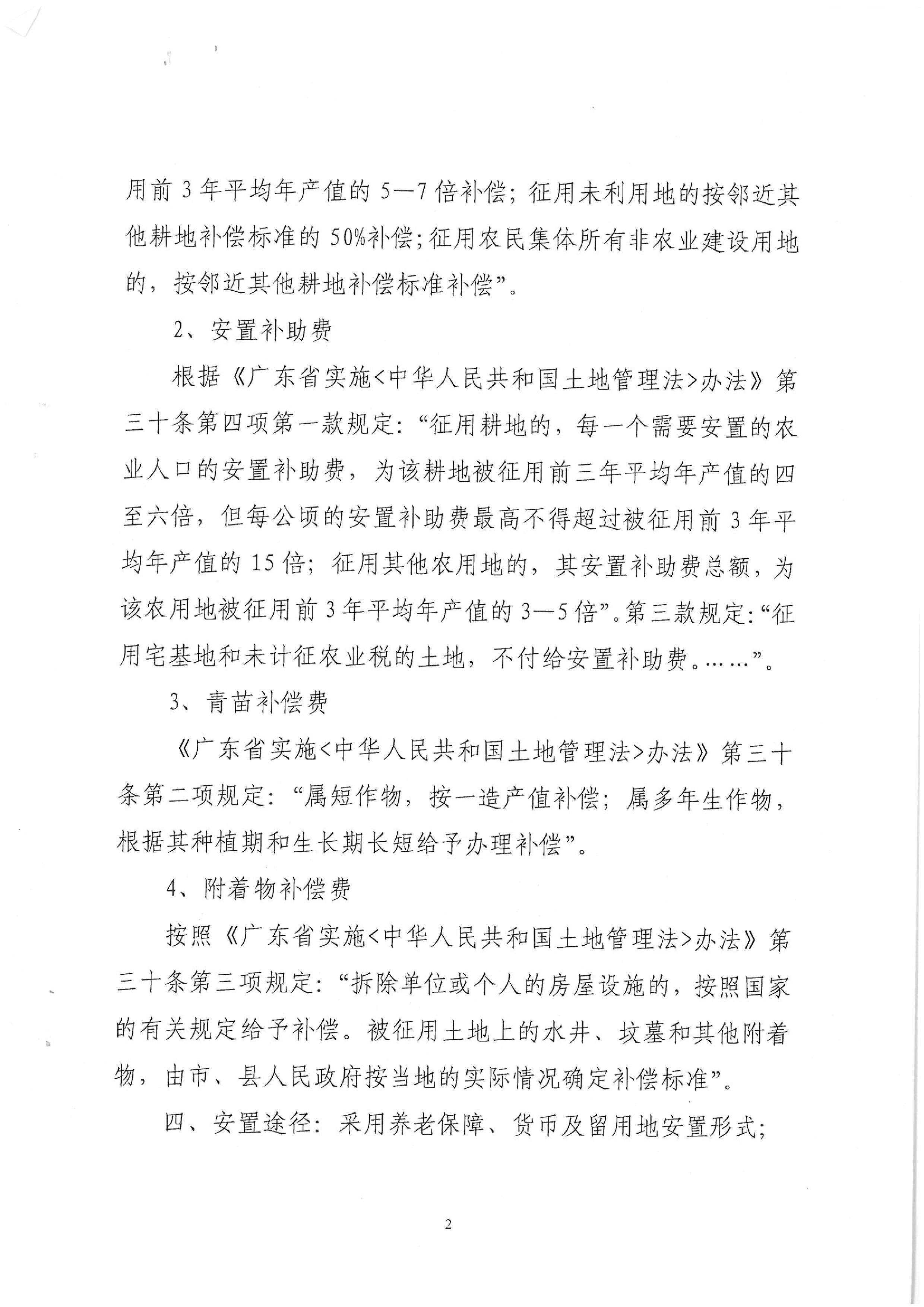 2014年度第一批次征地告知書