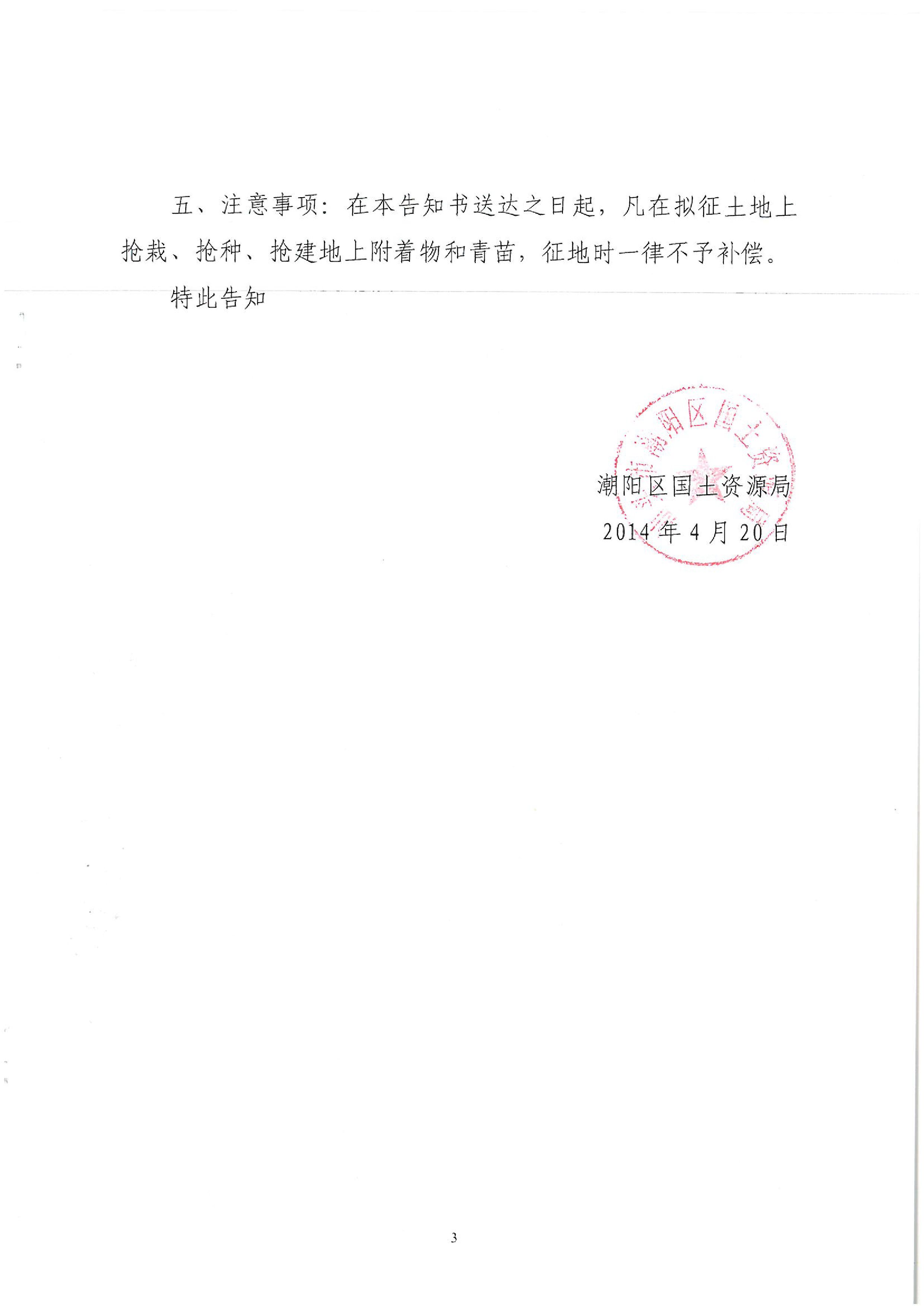 2015年度第三批次征地告知書(shū)