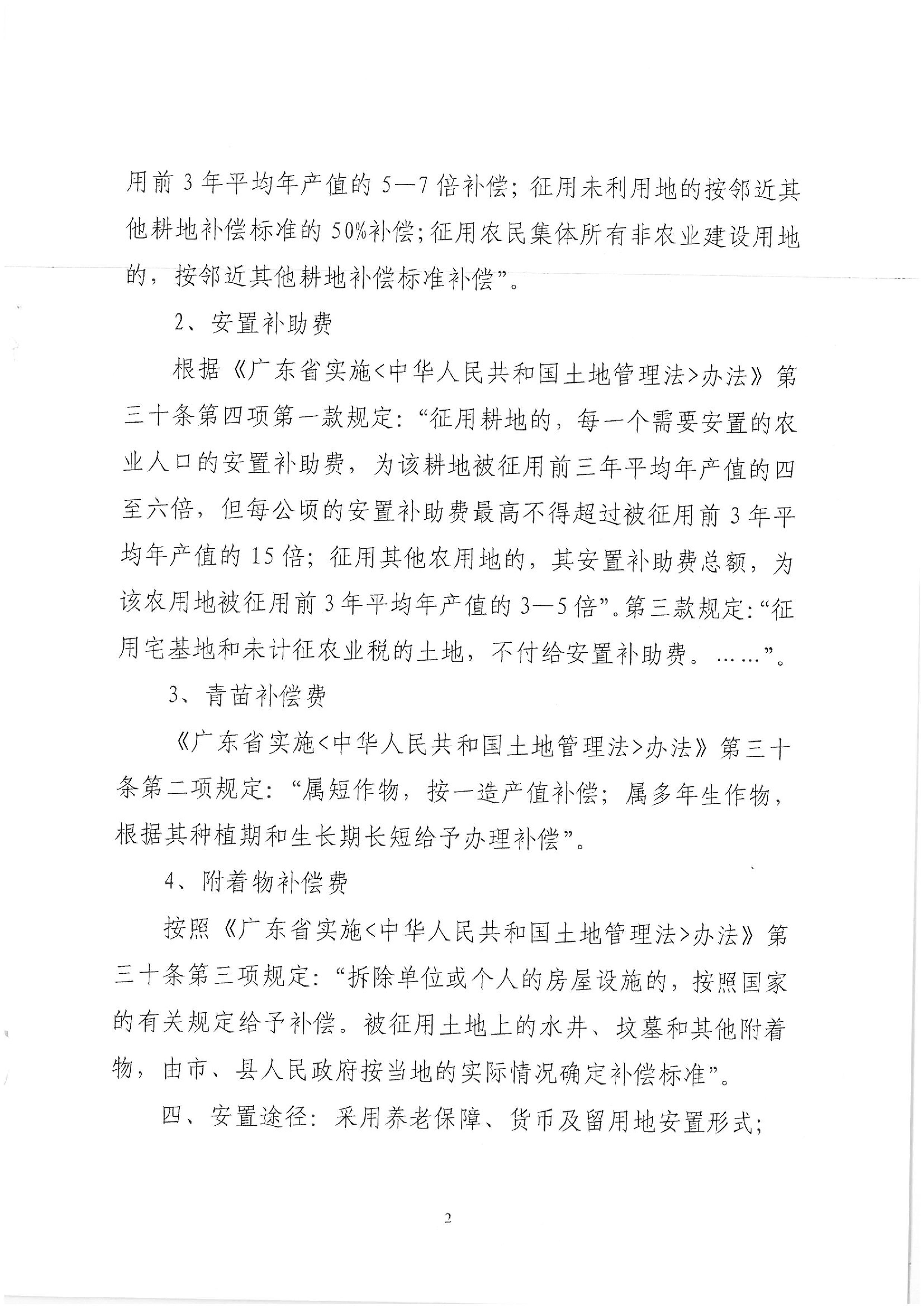 2015年度第三批次征地告知書(shū)