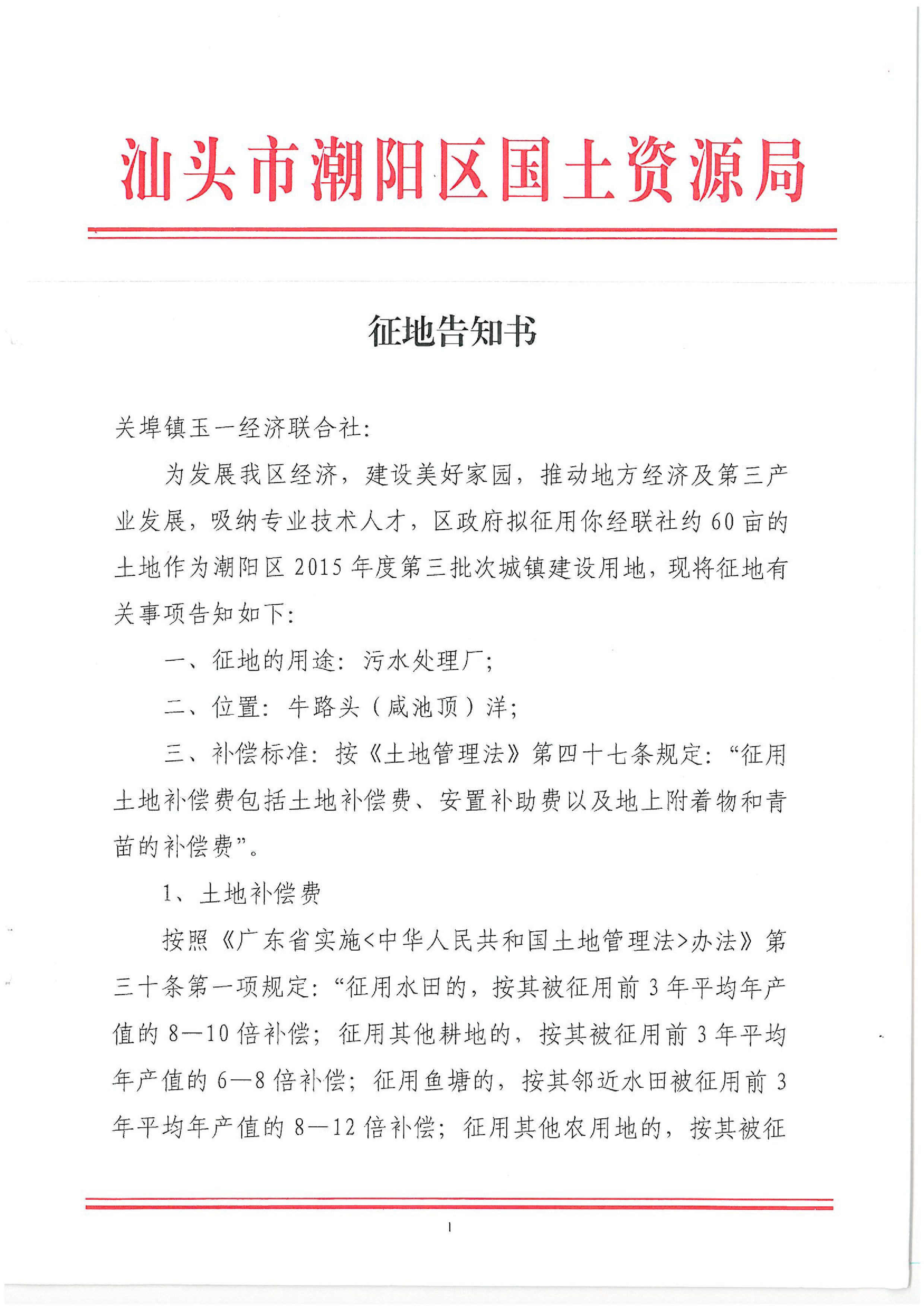 2015年度第三批次征地告知書(shū)