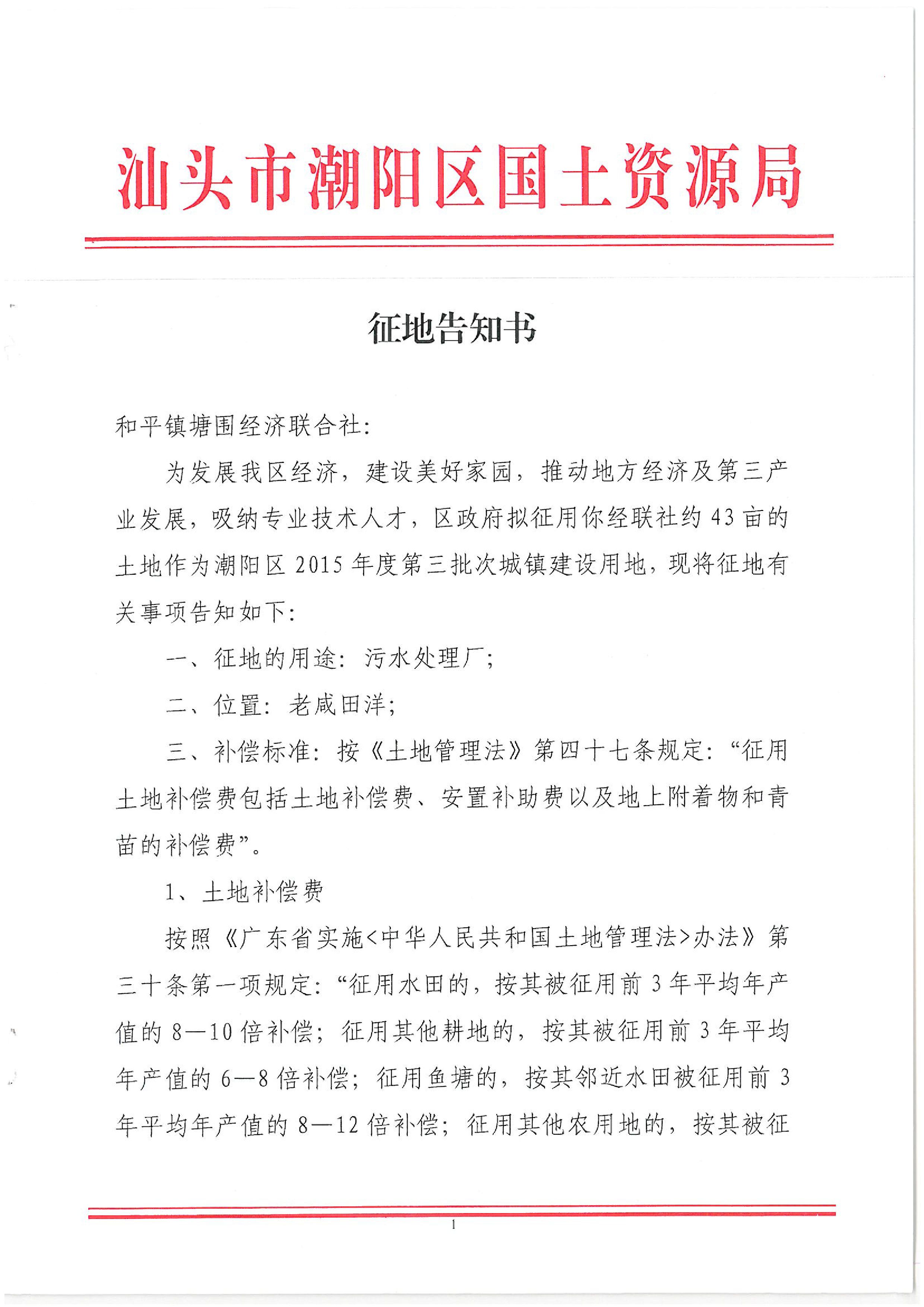 2015年度第三批次征地告知書(shū)