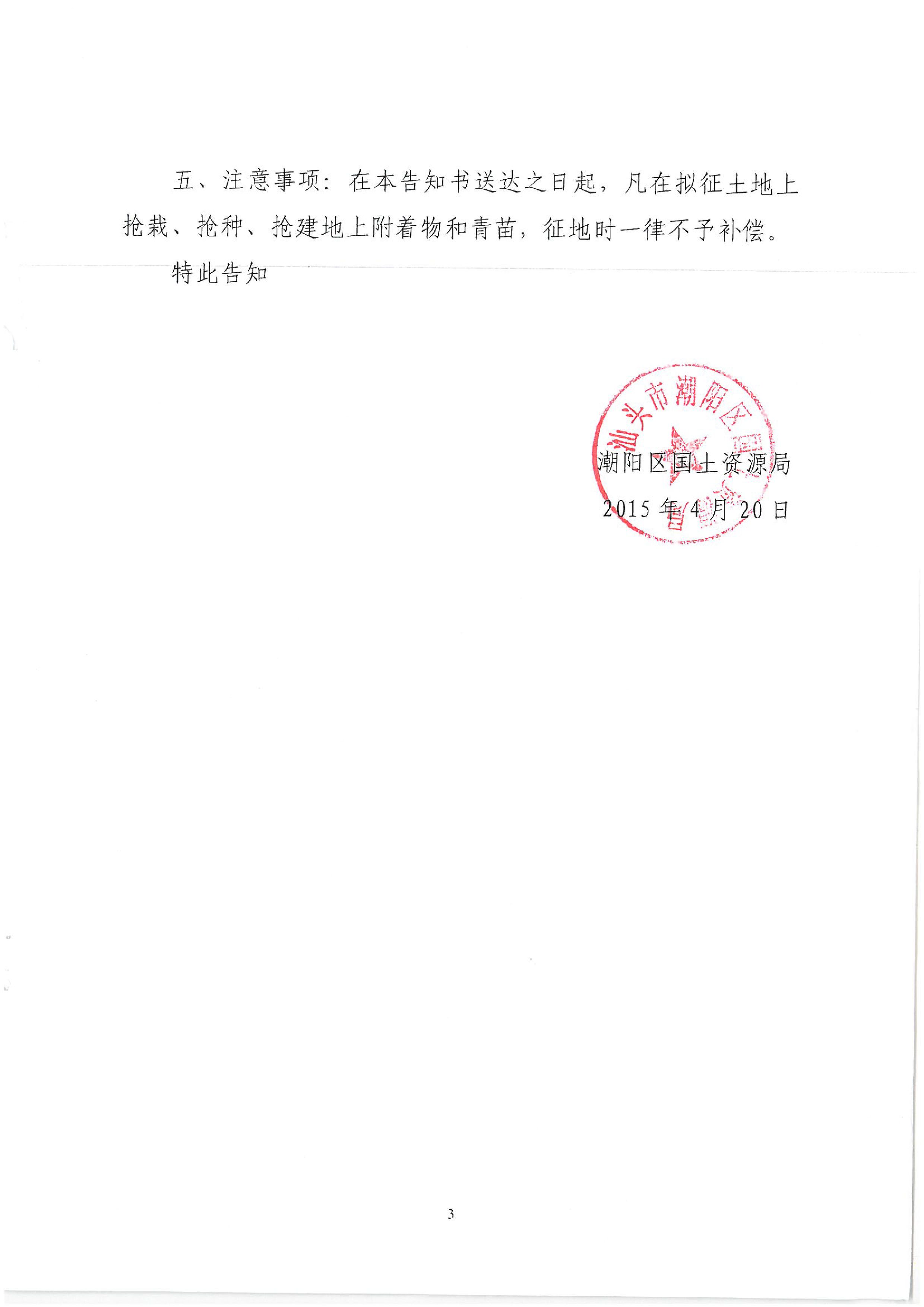 2015年度第三批次征地告知書(shū)1