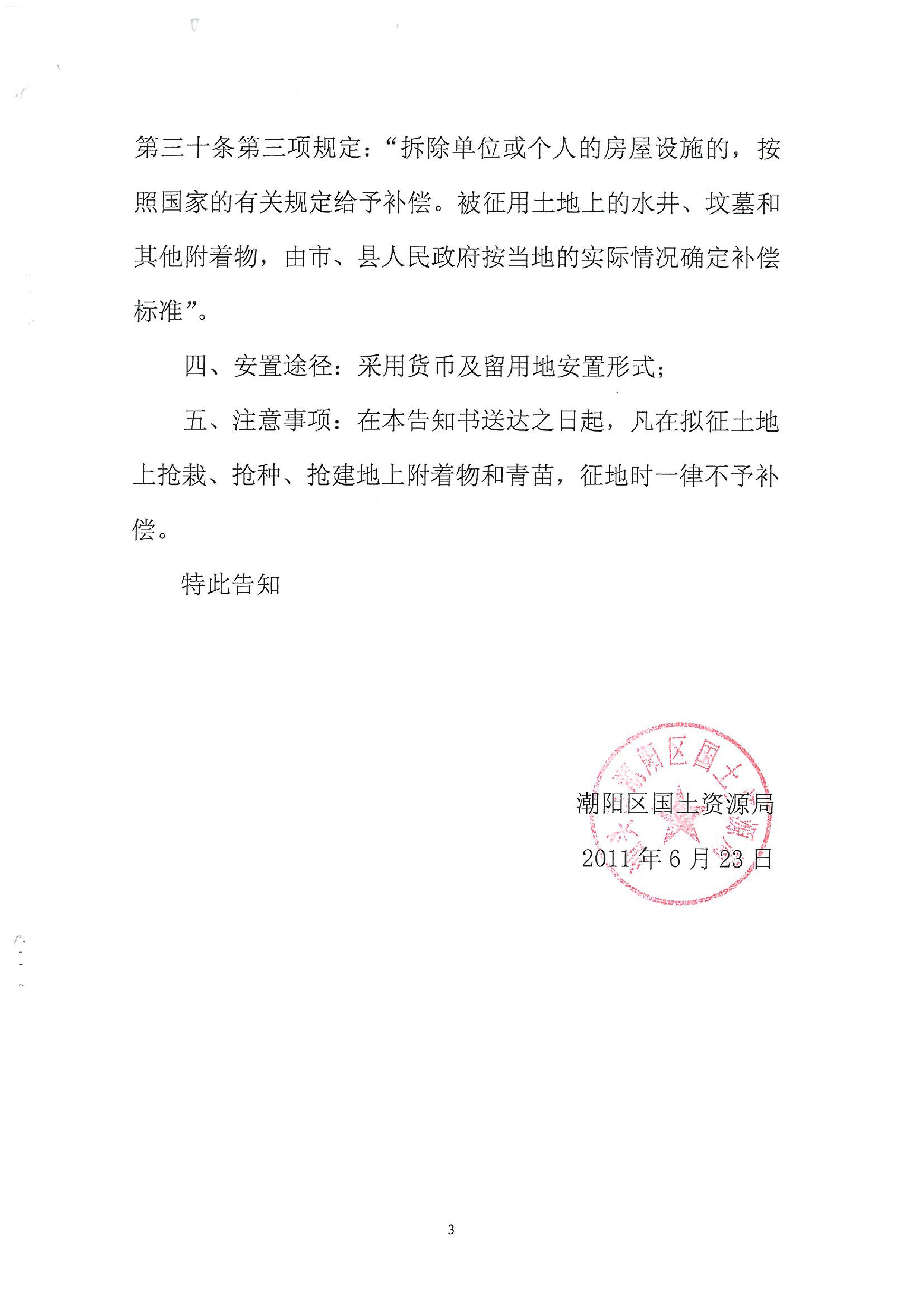 2011年度第四批次征地告知書