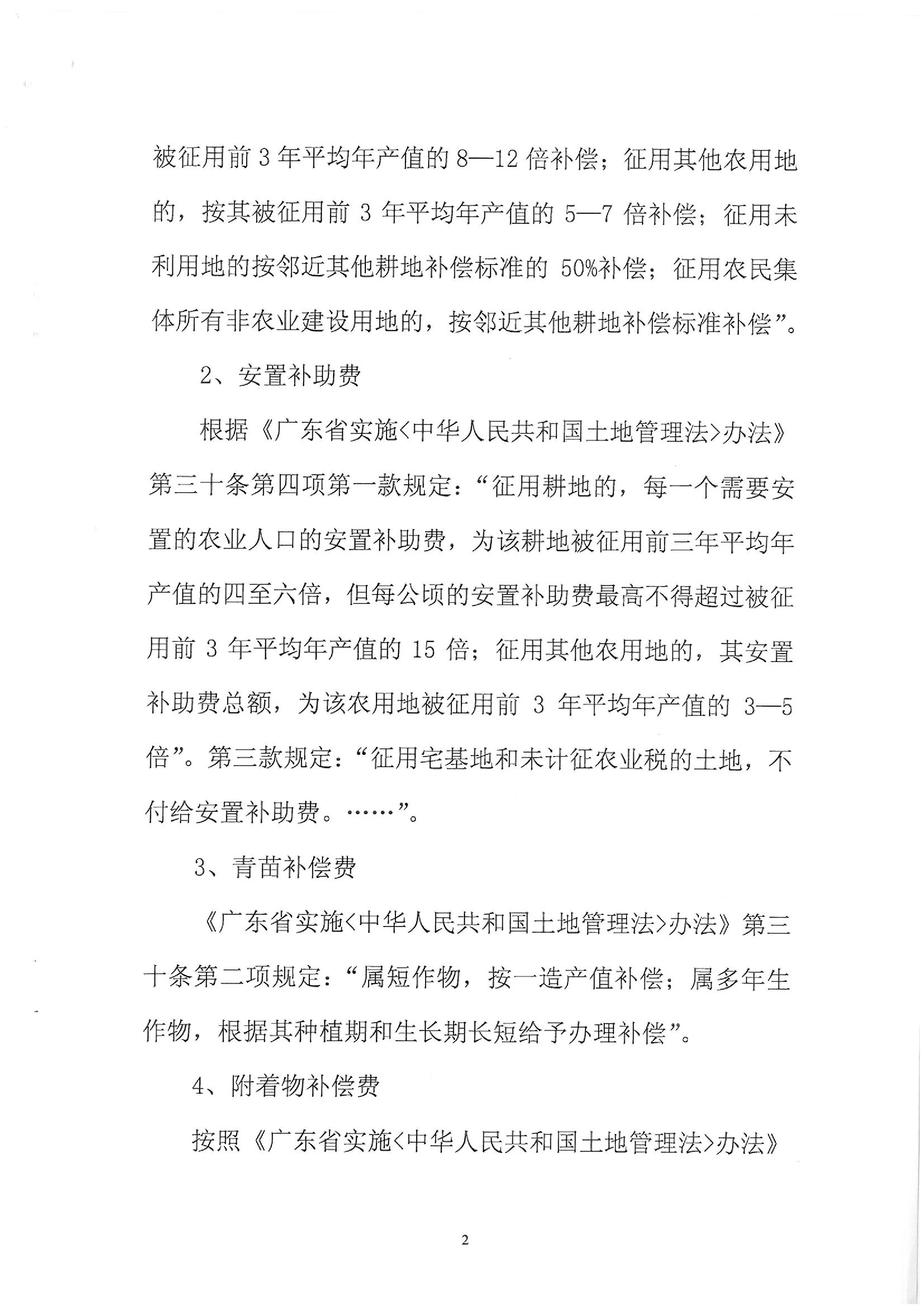 2011年度第四批次征地告知書