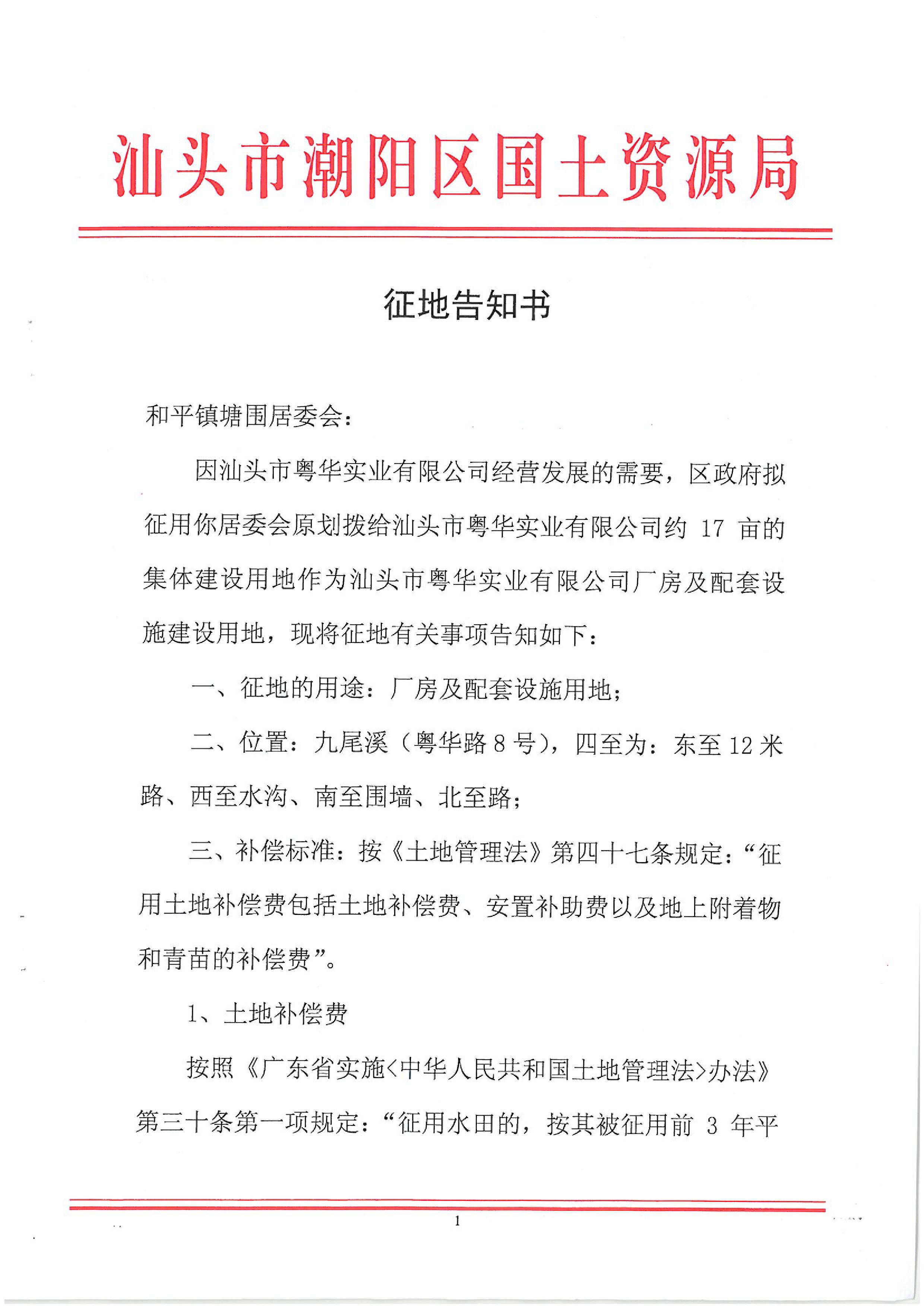 2009年度第三批次征地告知書