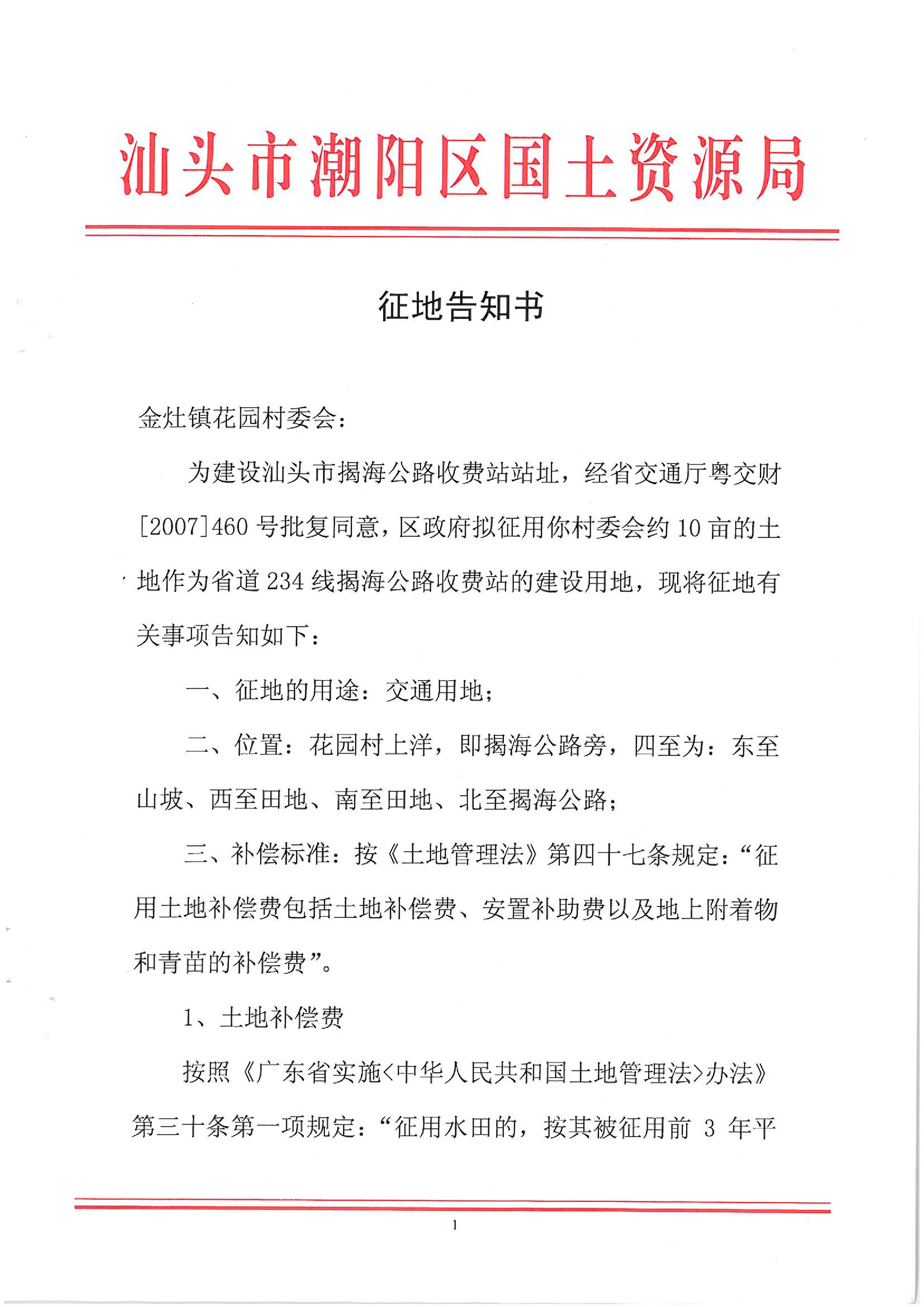 2009年度第三批次征地告知書