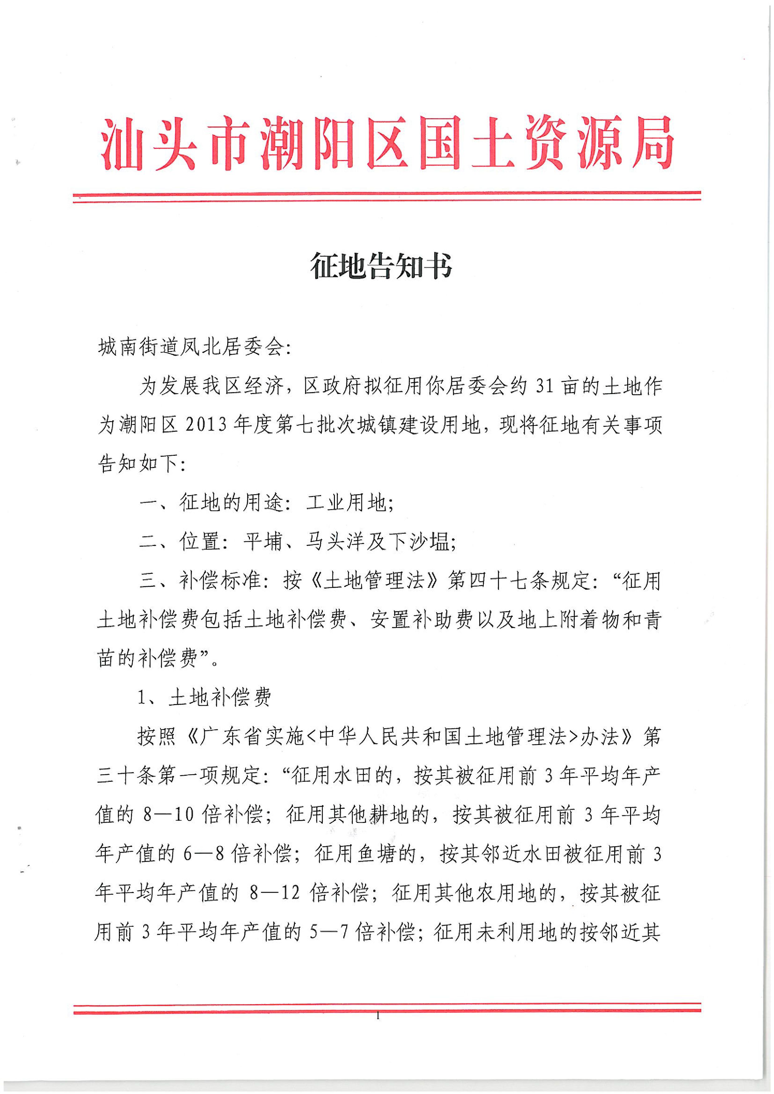 2013年度第七批次征地告知書