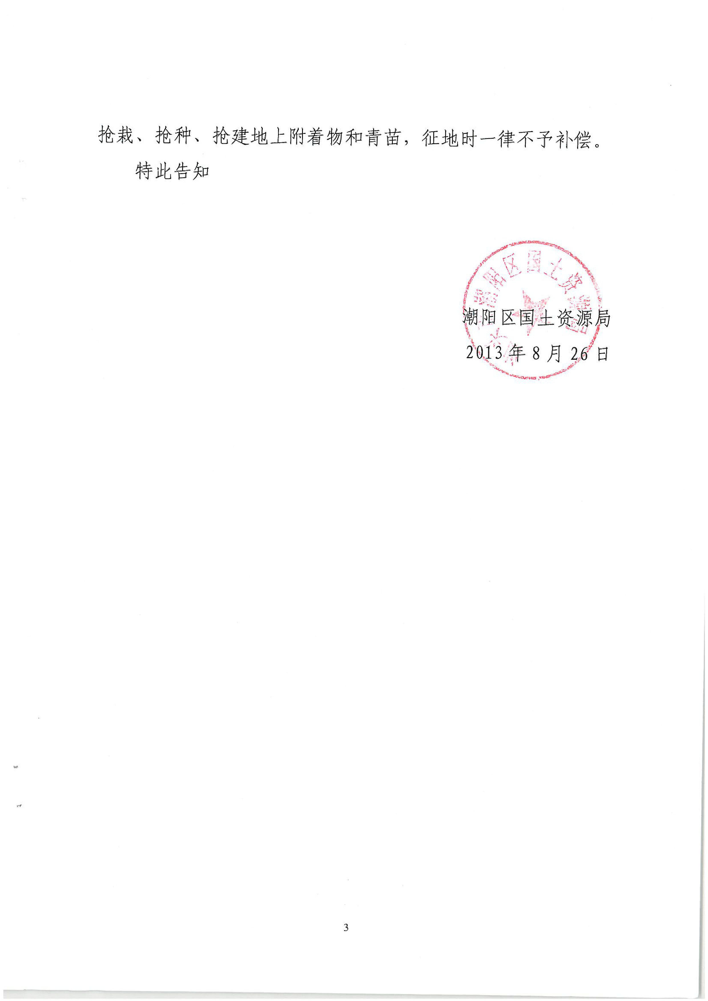 2013年度第七批次征地告知書