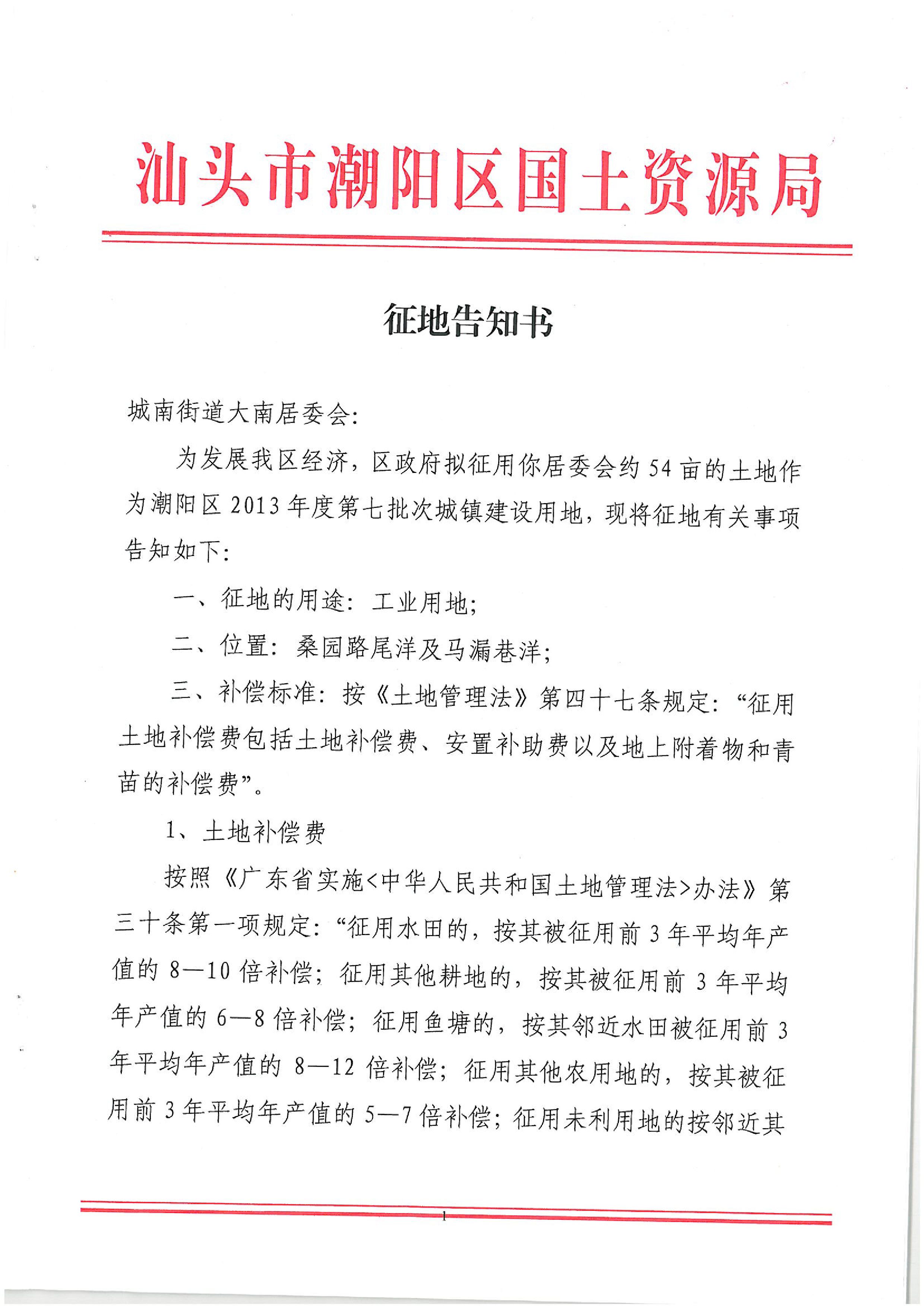 2013年度第七批次征地告知書