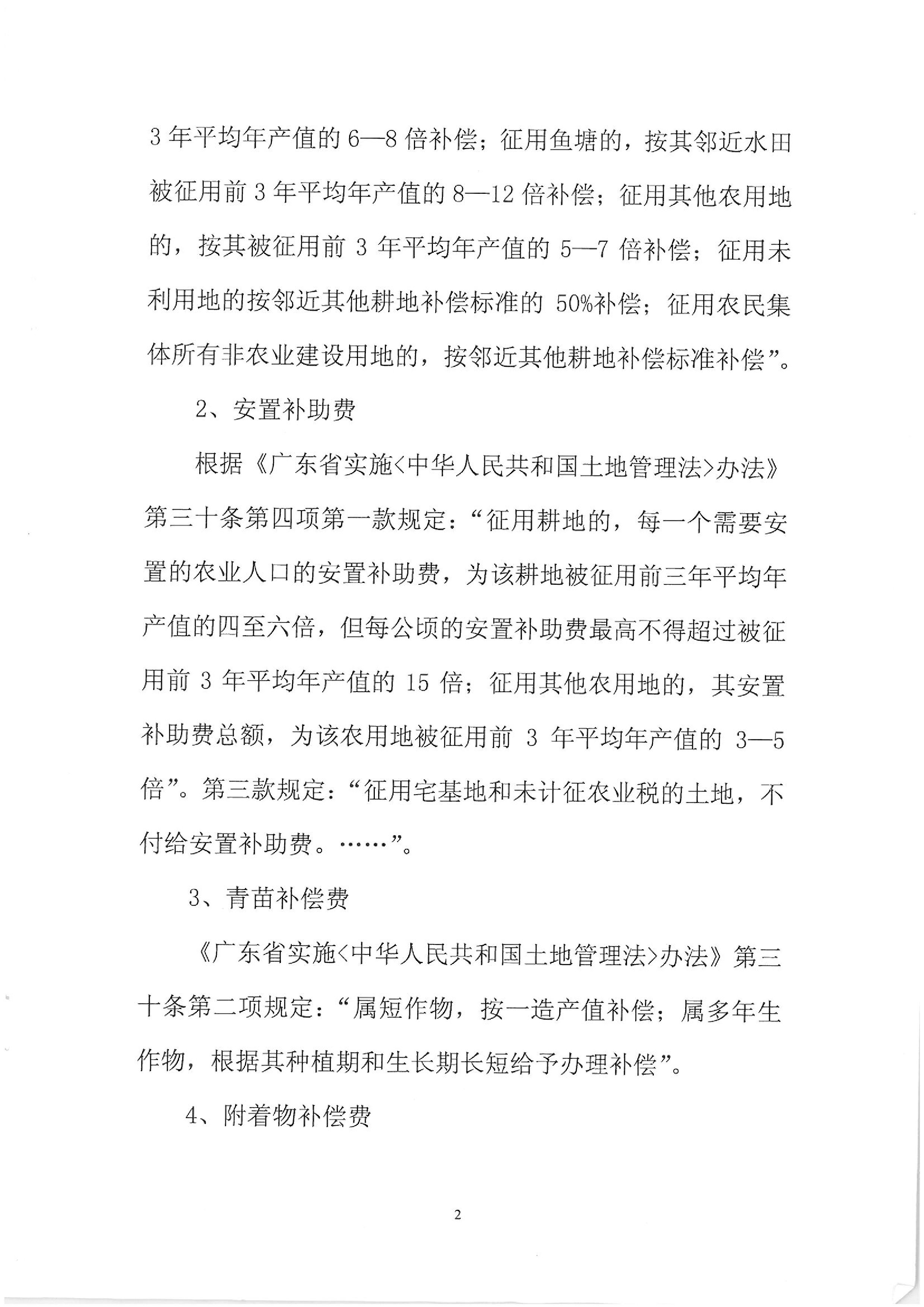2009年度第三批次征地告知書