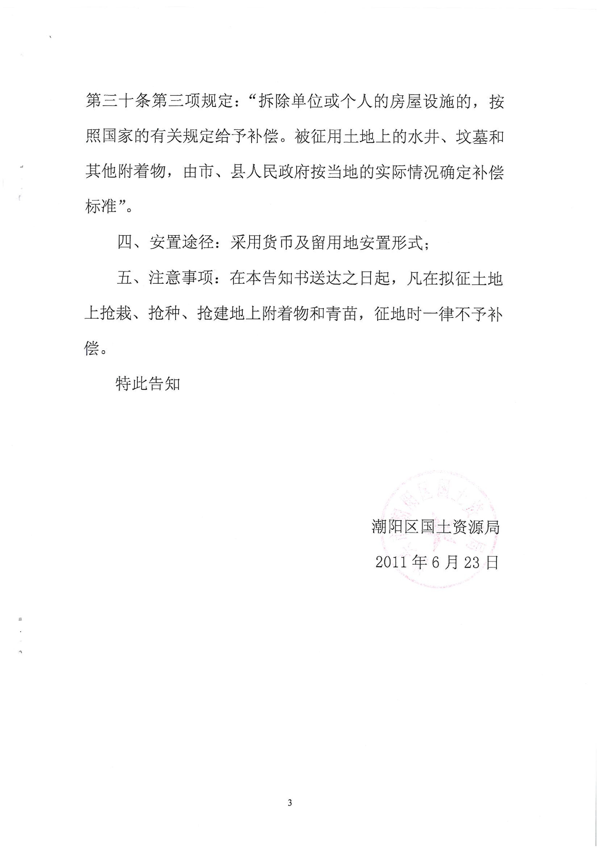 2011年度第四批次征地告知書