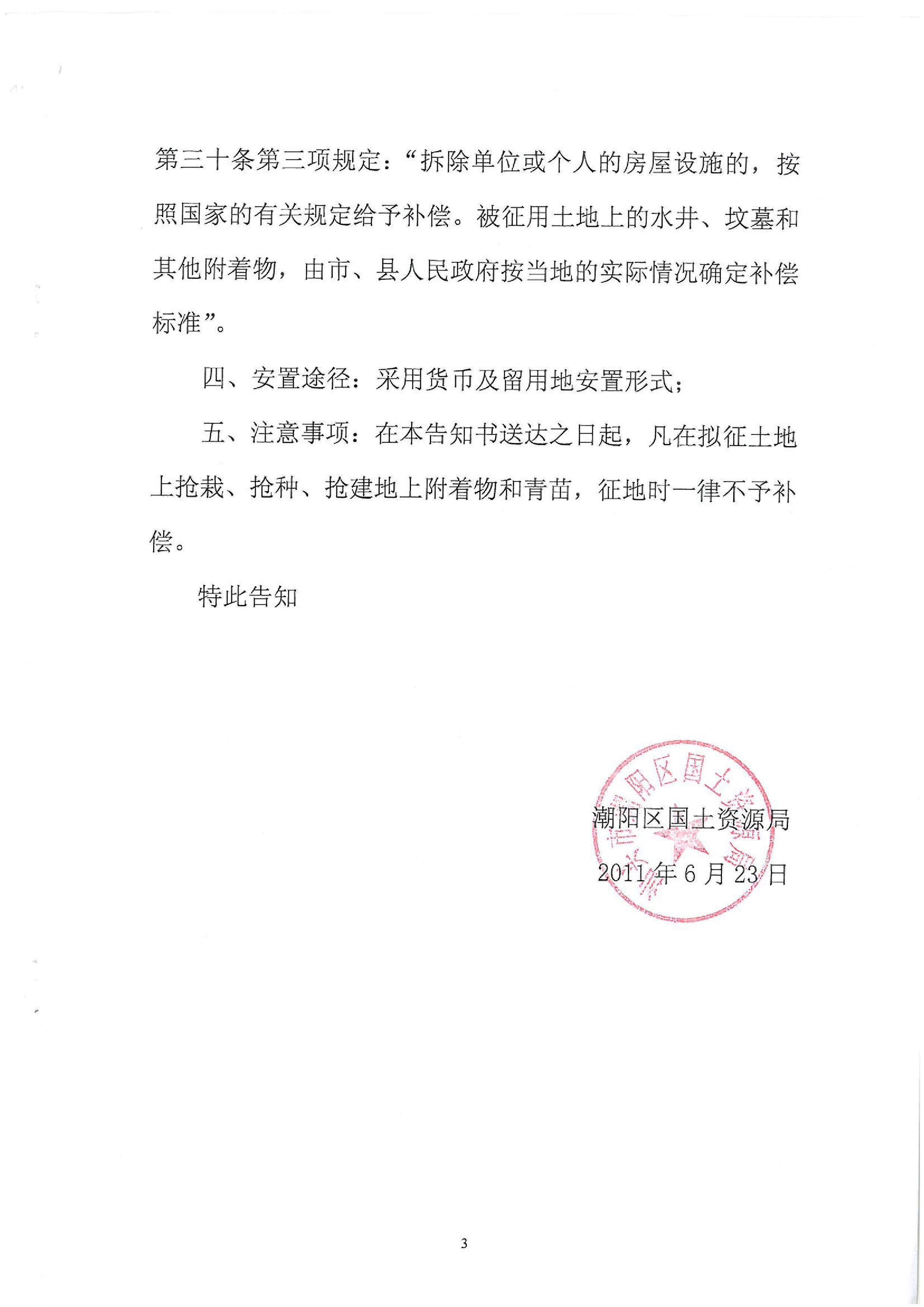 2011年度第四批次征地告知書