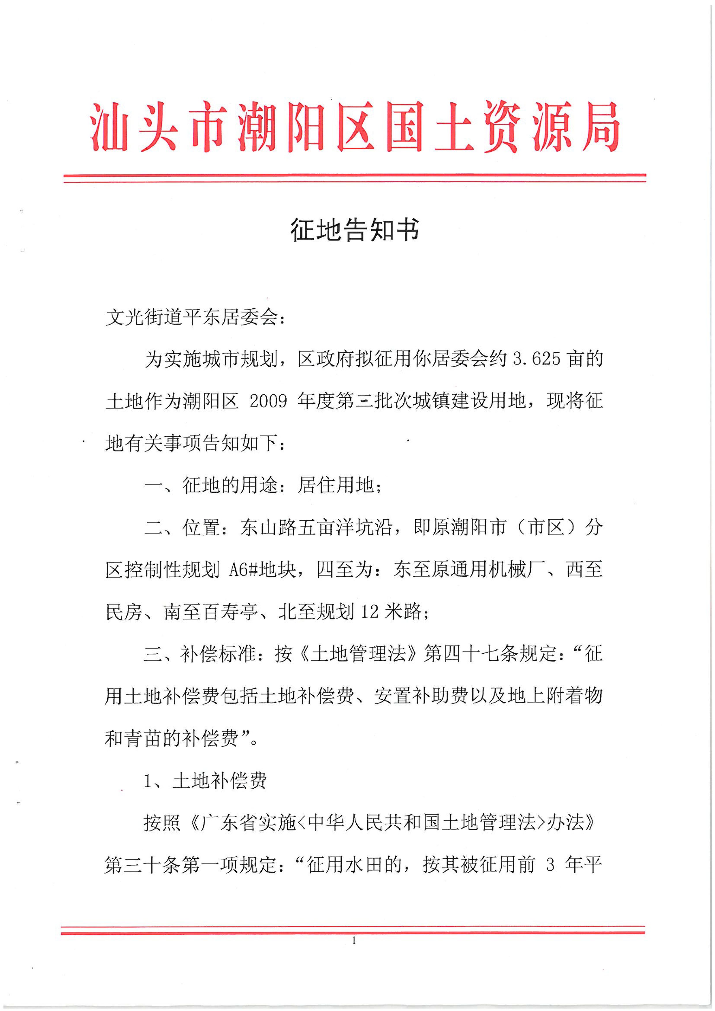 2009年度第三批次征地告知書