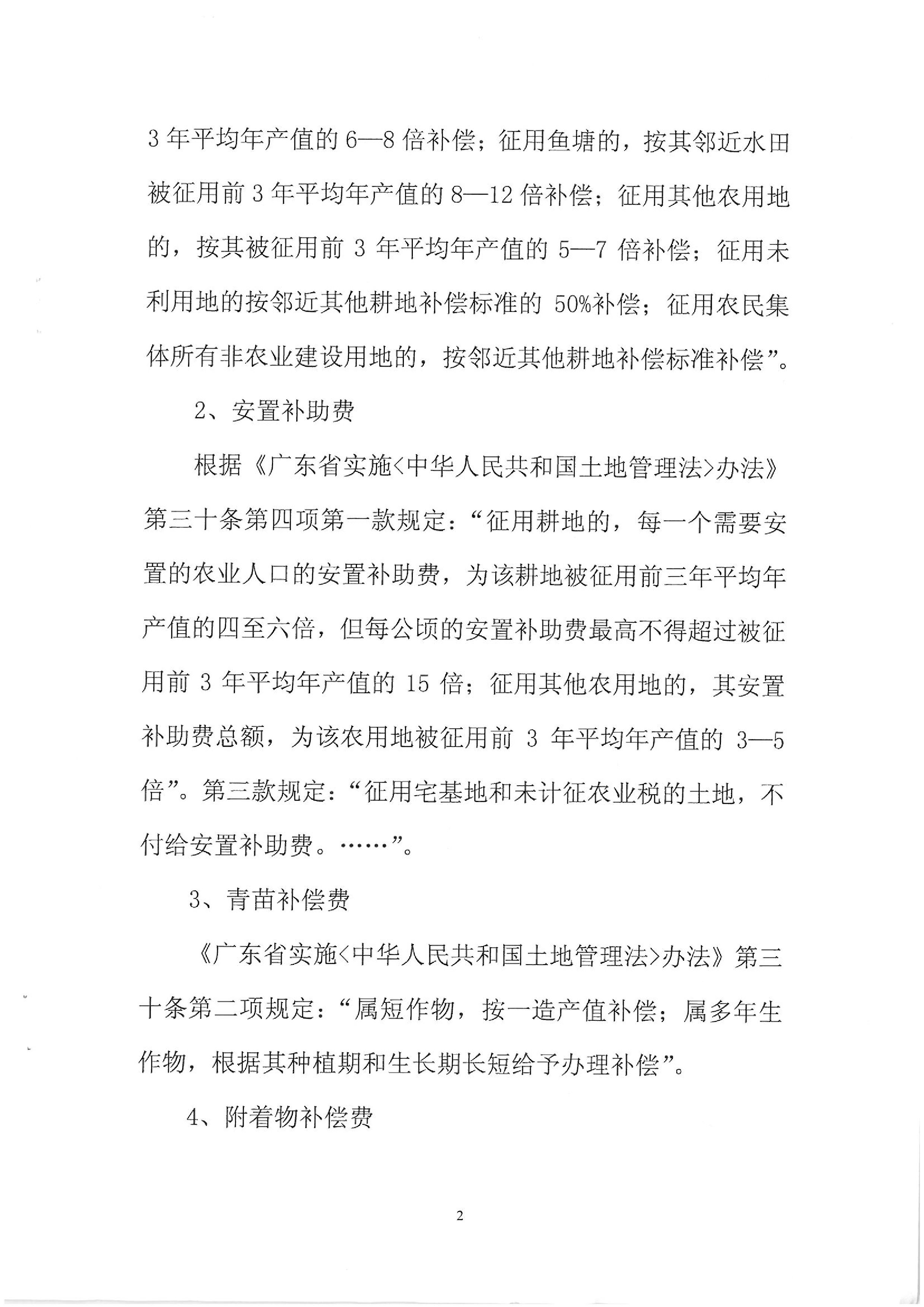 2009年度第三批次征地告知書