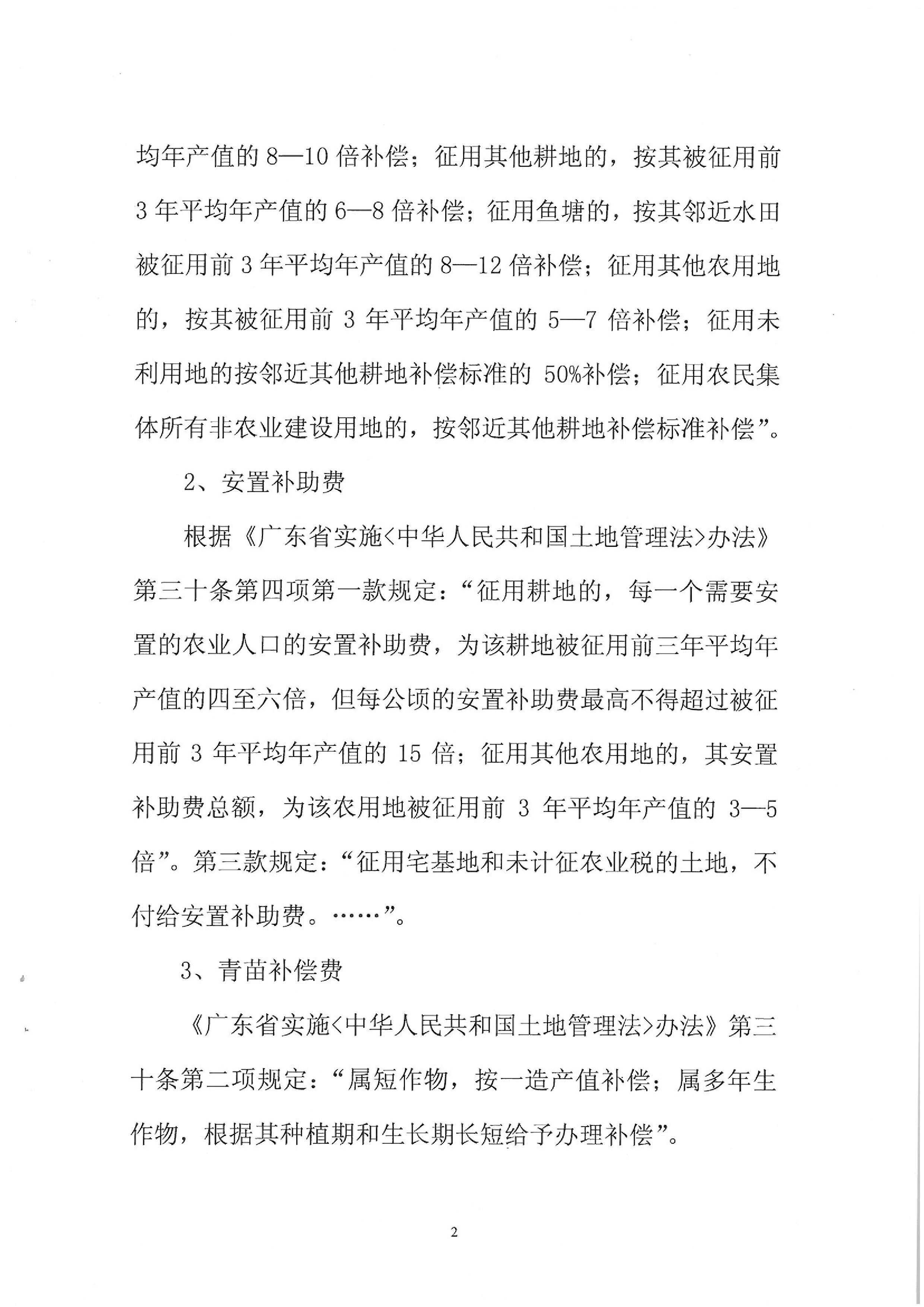 2012年度第二批次征地告知書