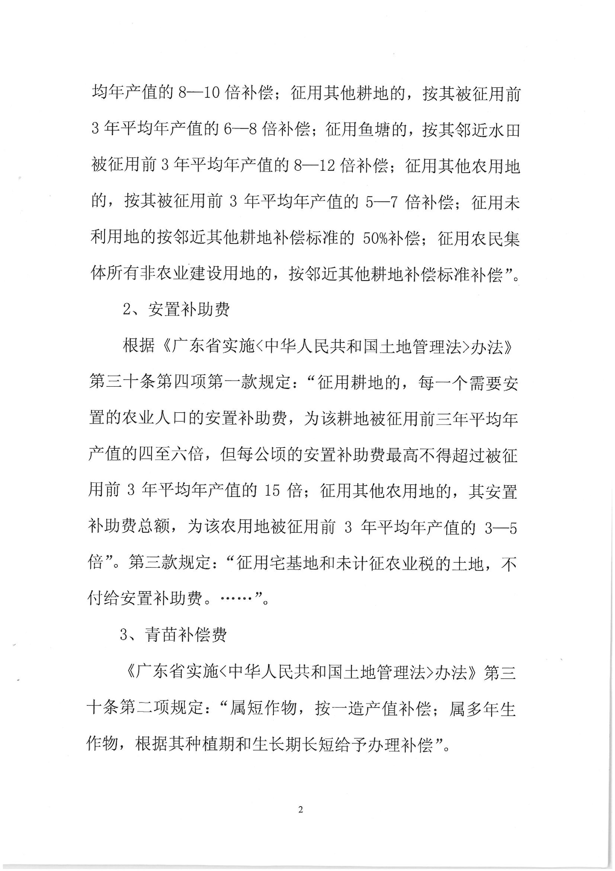 2012年度第十二批次征地告知書(shū)